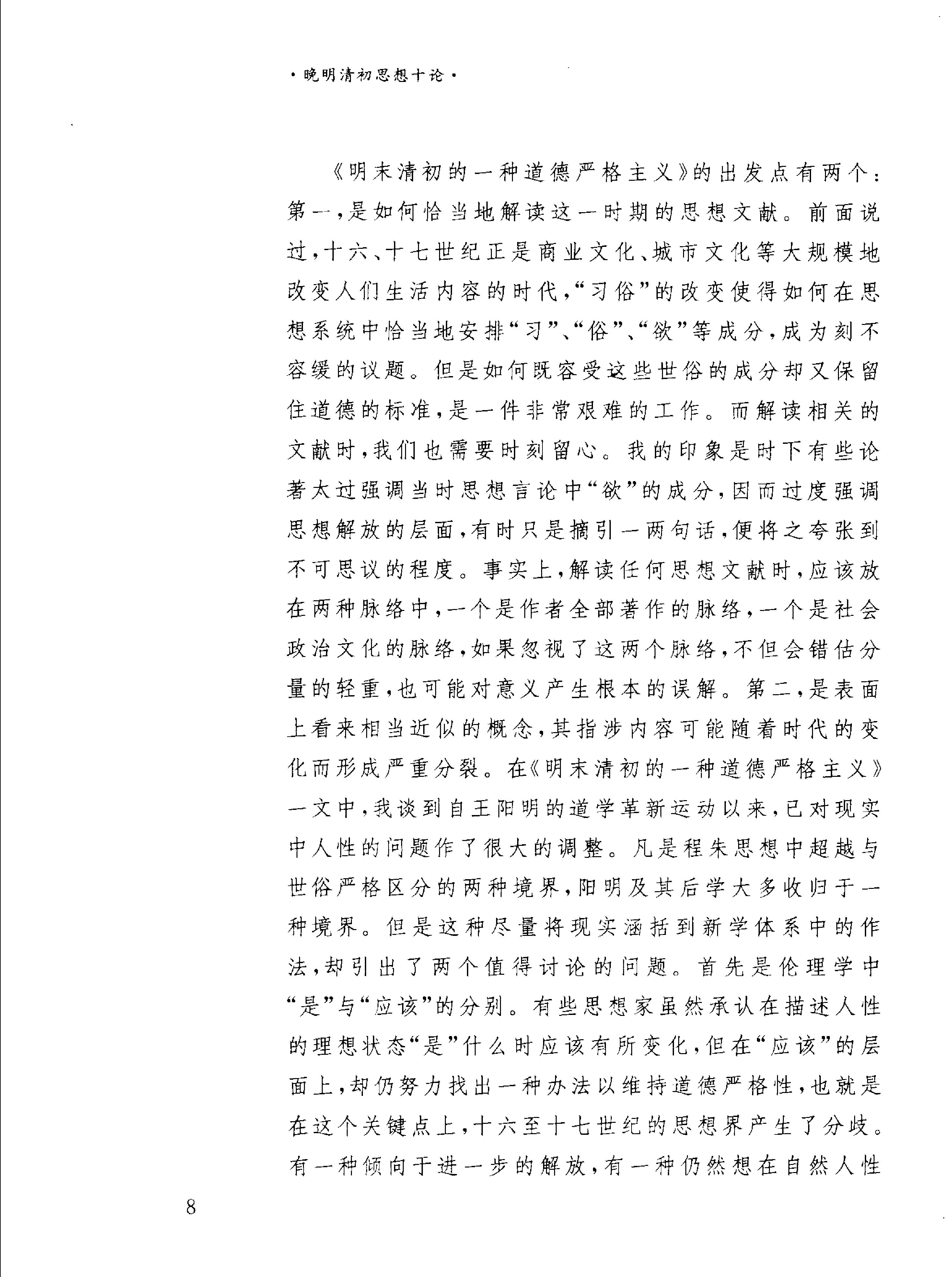 晚明清初思想十论.pdf_第9页