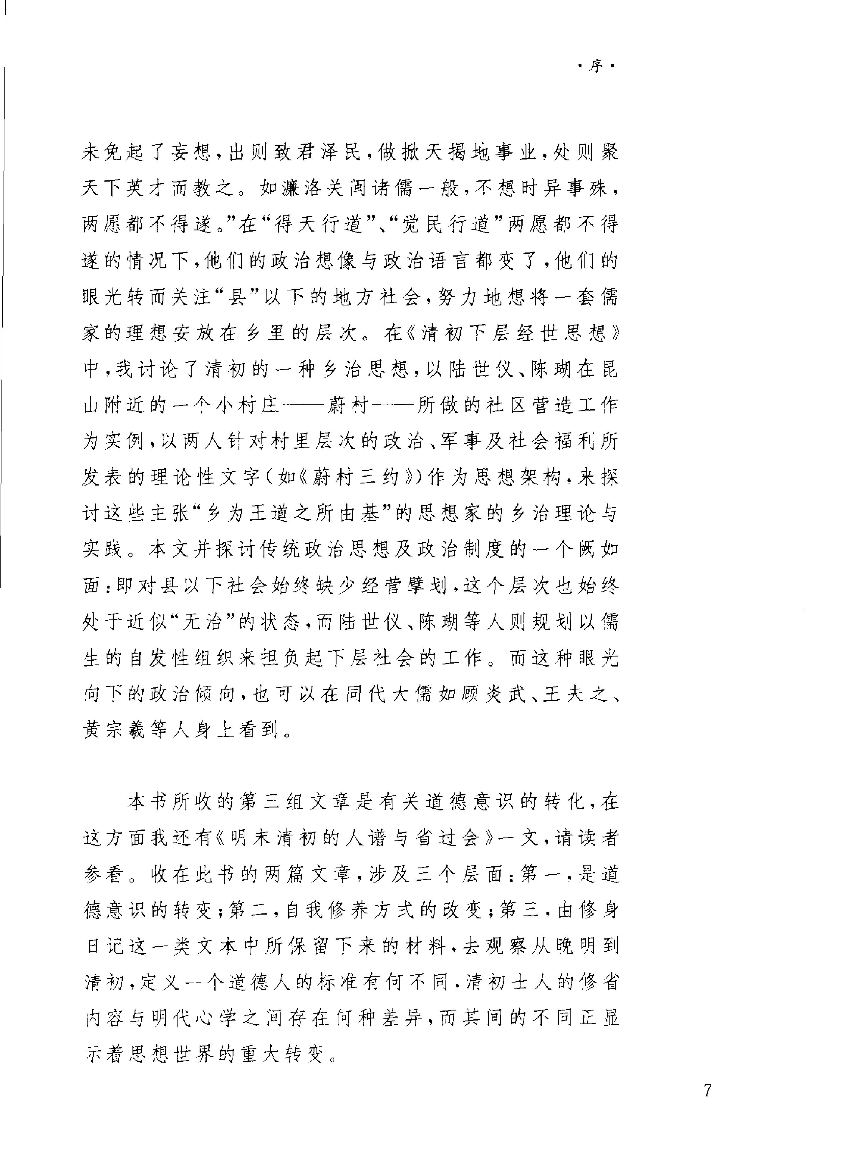 晚明清初思想十论.pdf_第8页