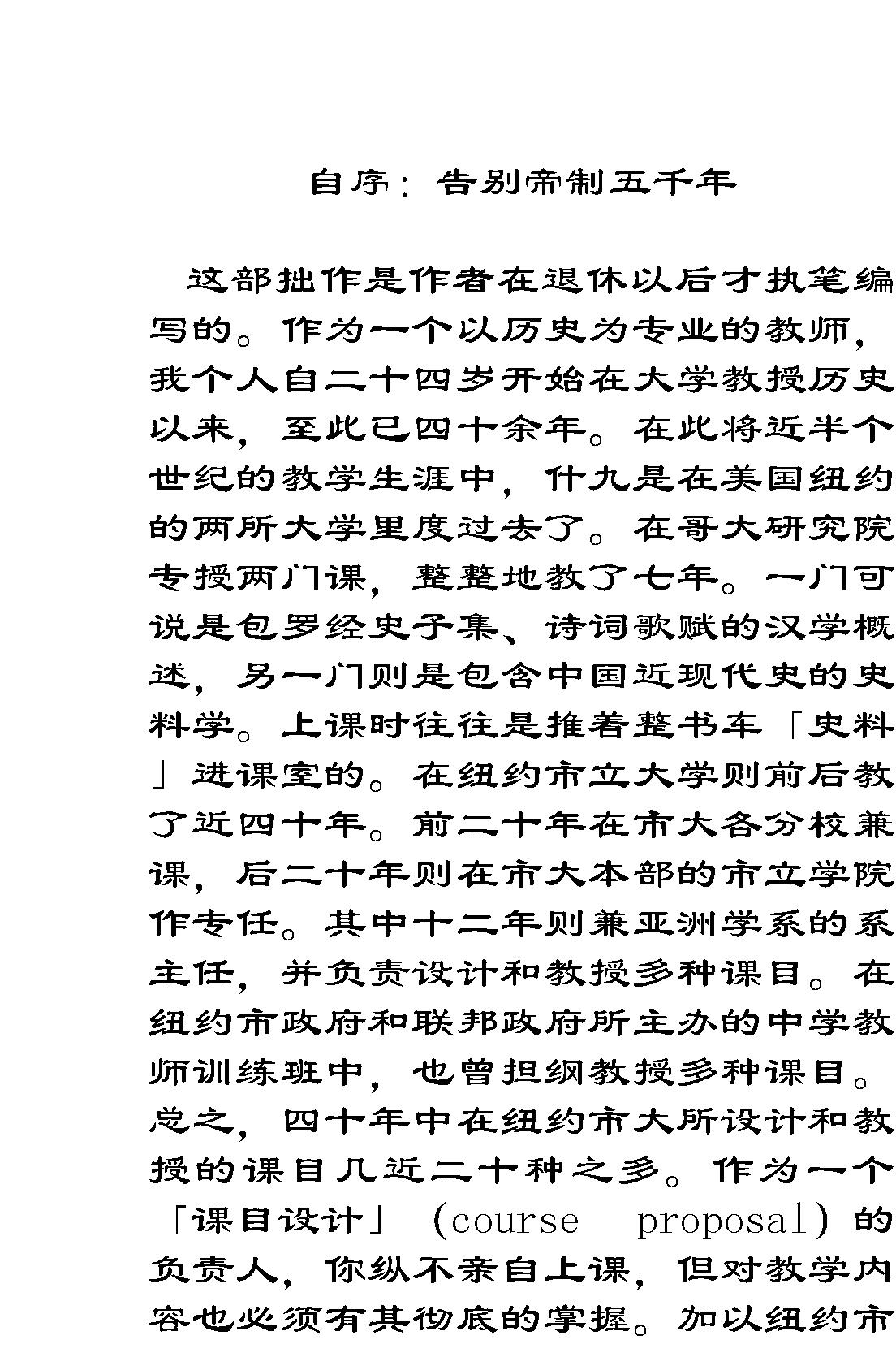 晚清七十年.pdf_第3页