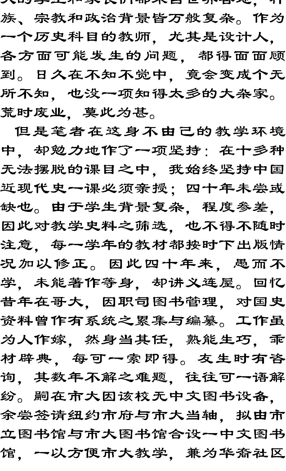 晚清七十年.pdf_第4页