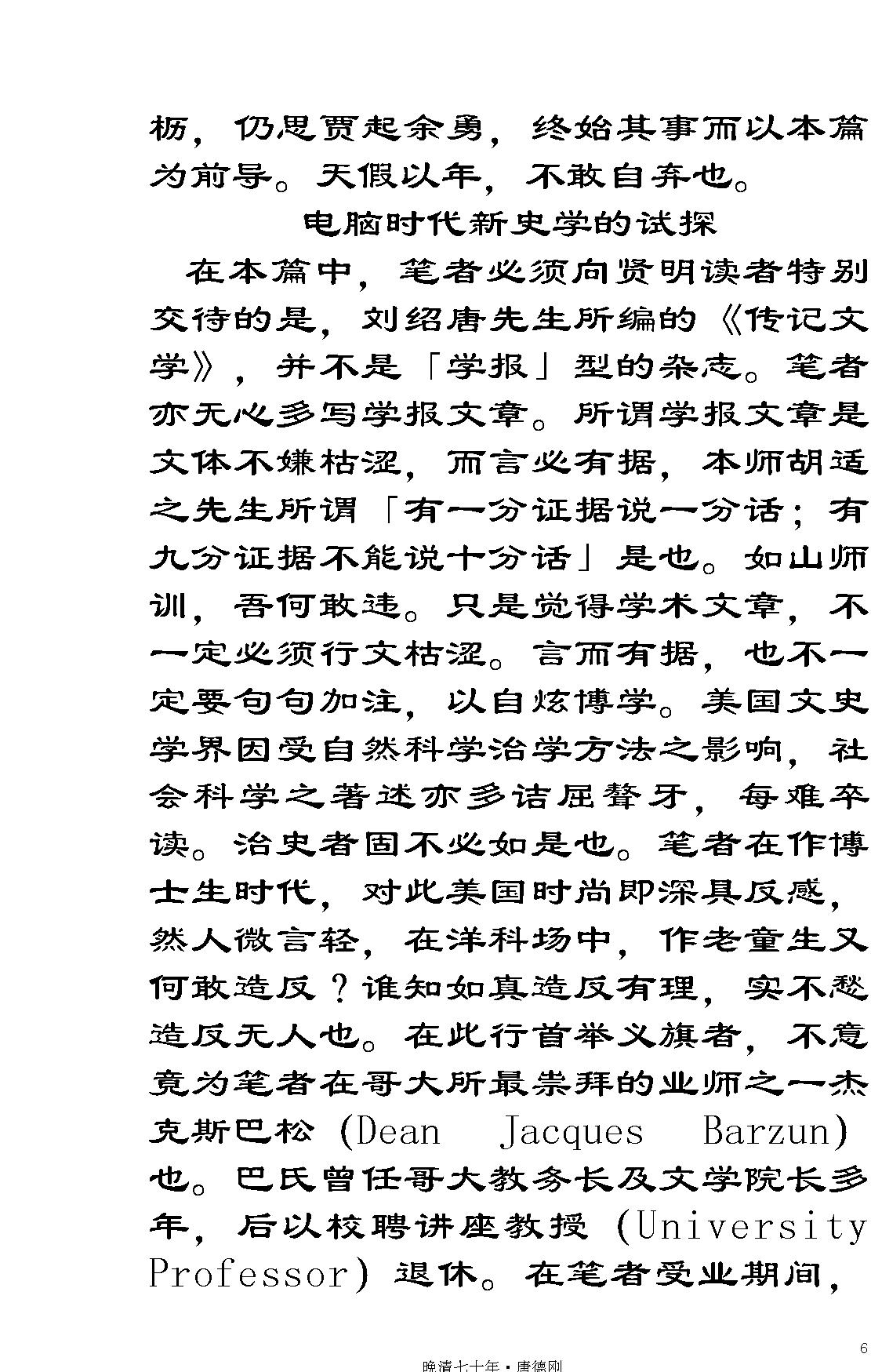 晚清七十年.pdf_第7页