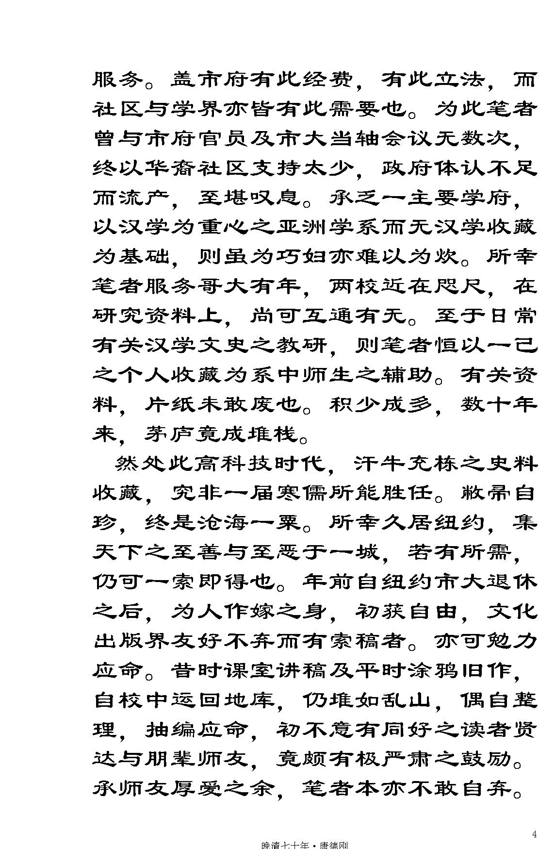 晚清七十年.pdf_第5页