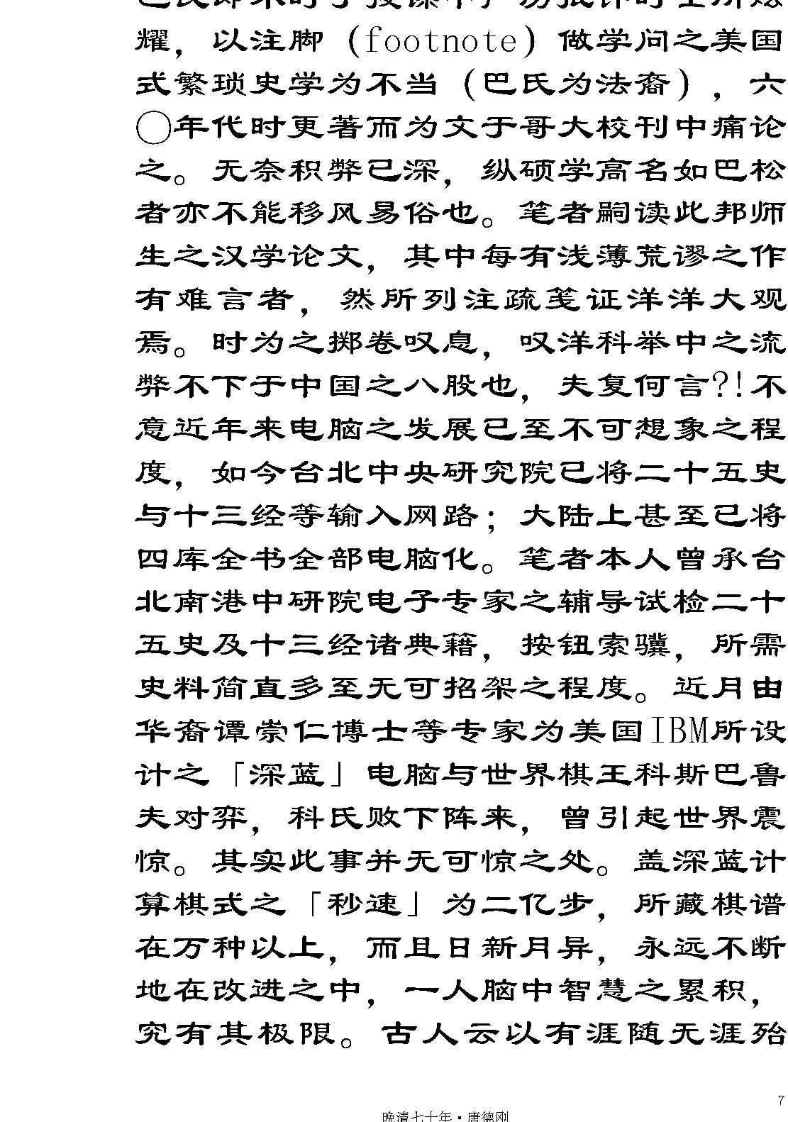 晚清七十年.pdf_第8页