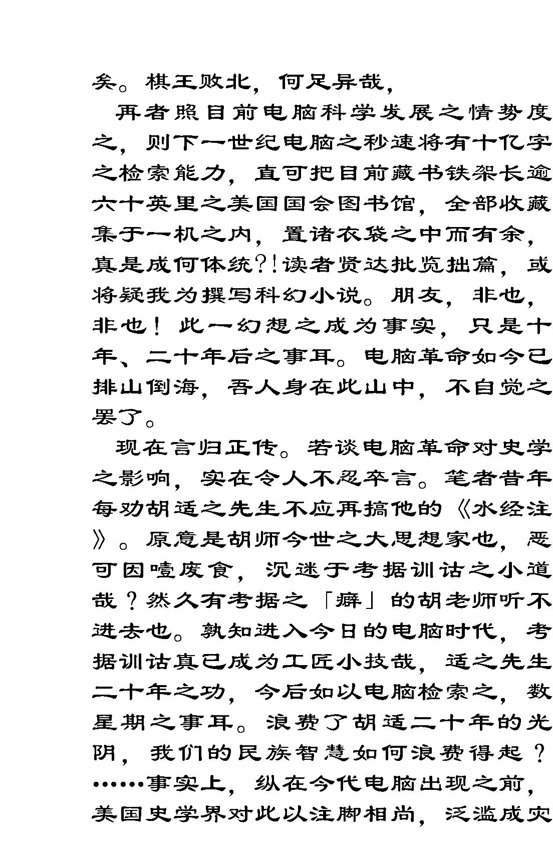 晚清七十年.pdf_第9页