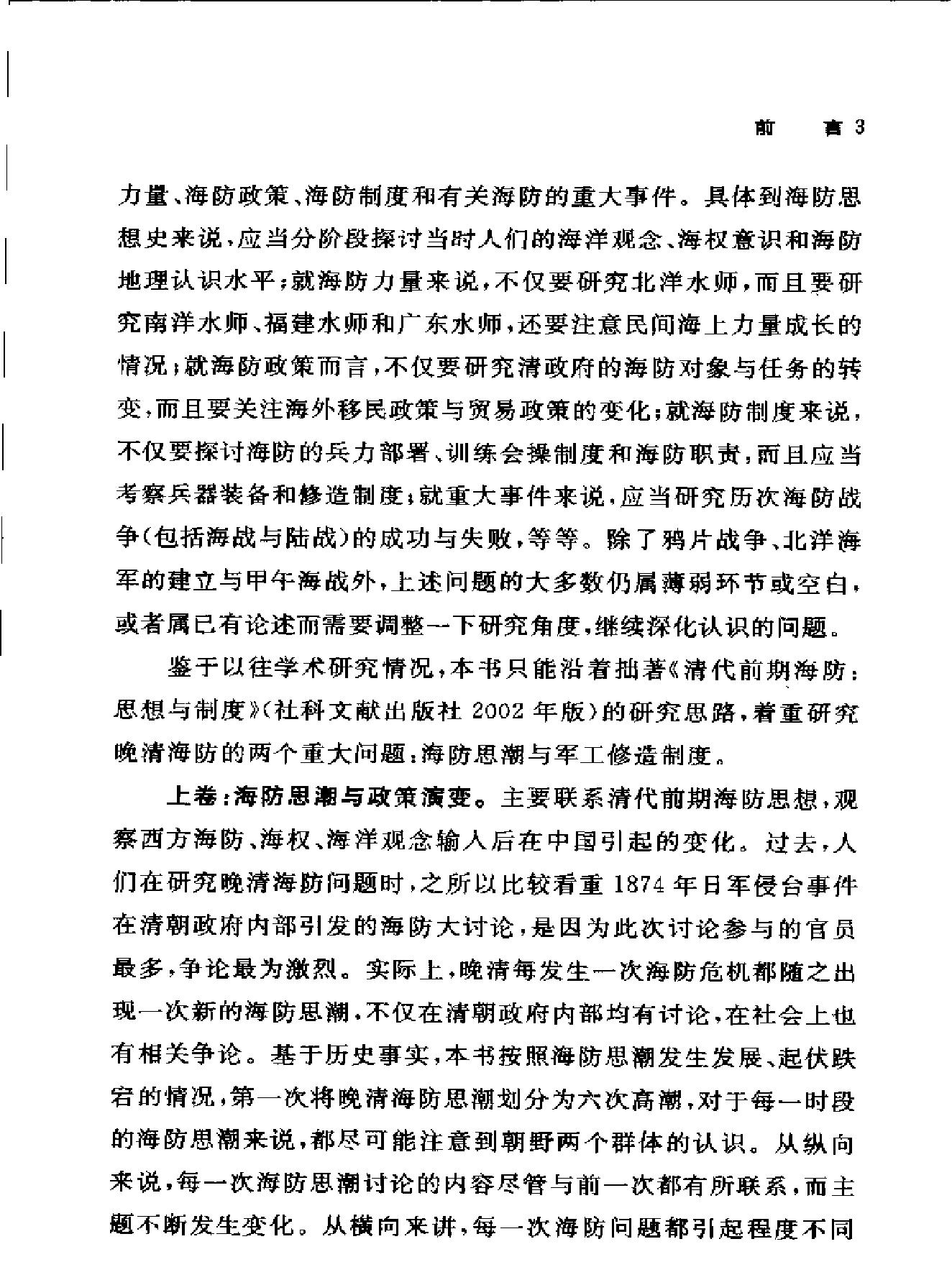 晚清海防#思想与制度研究.pdf_第5页