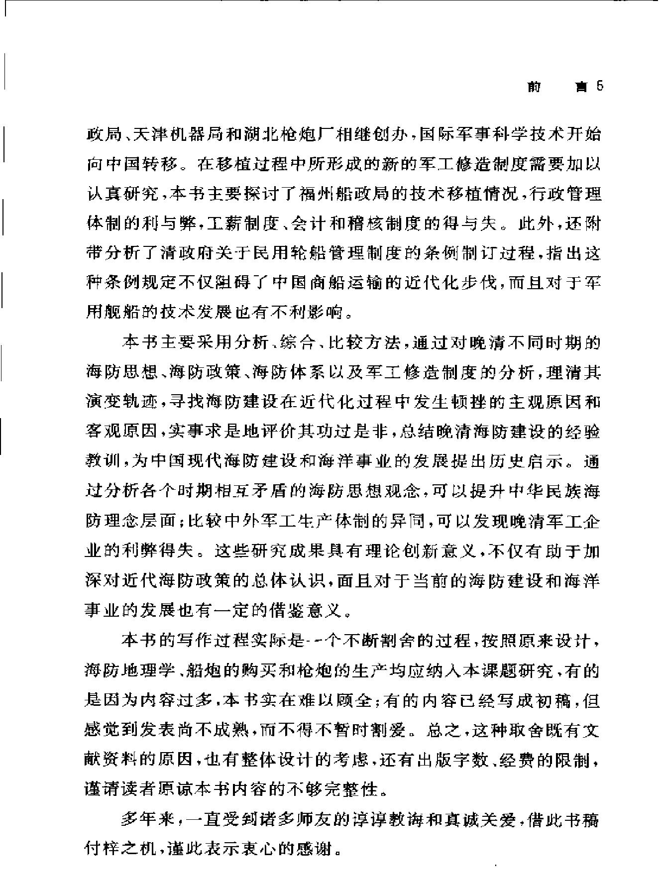 晚清海防#思想与制度研究.pdf_第7页