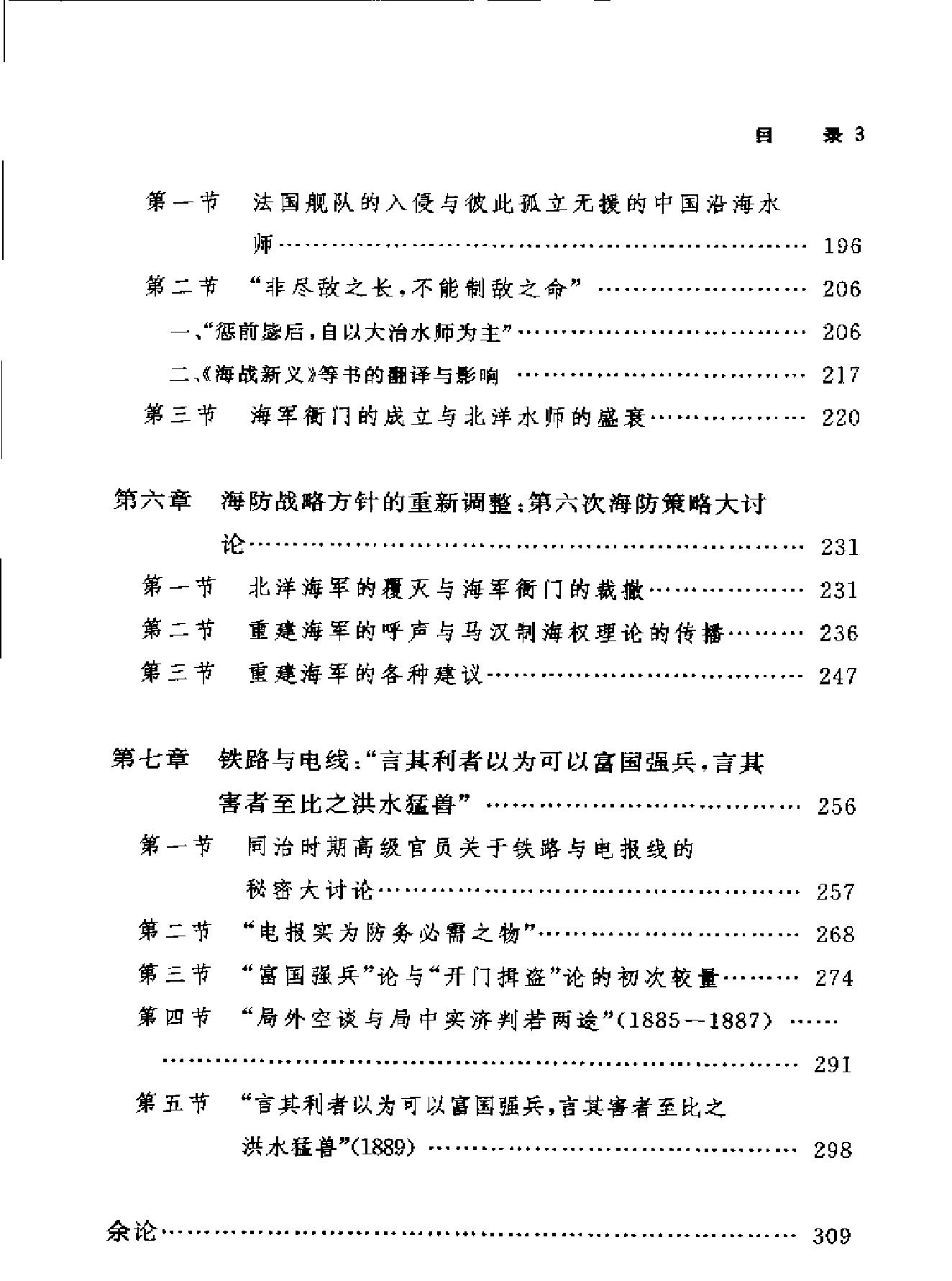 晚清海防#思想与制度研究.pdf_第10页