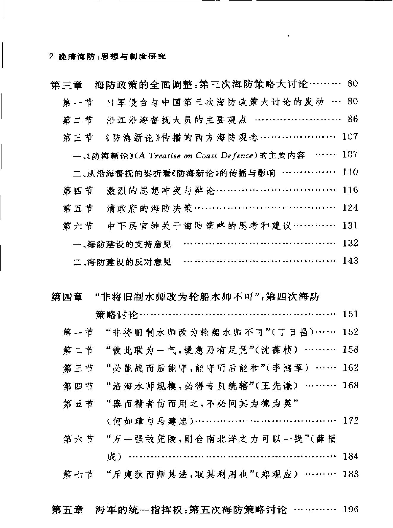 晚清海防#思想与制度研究.pdf_第9页