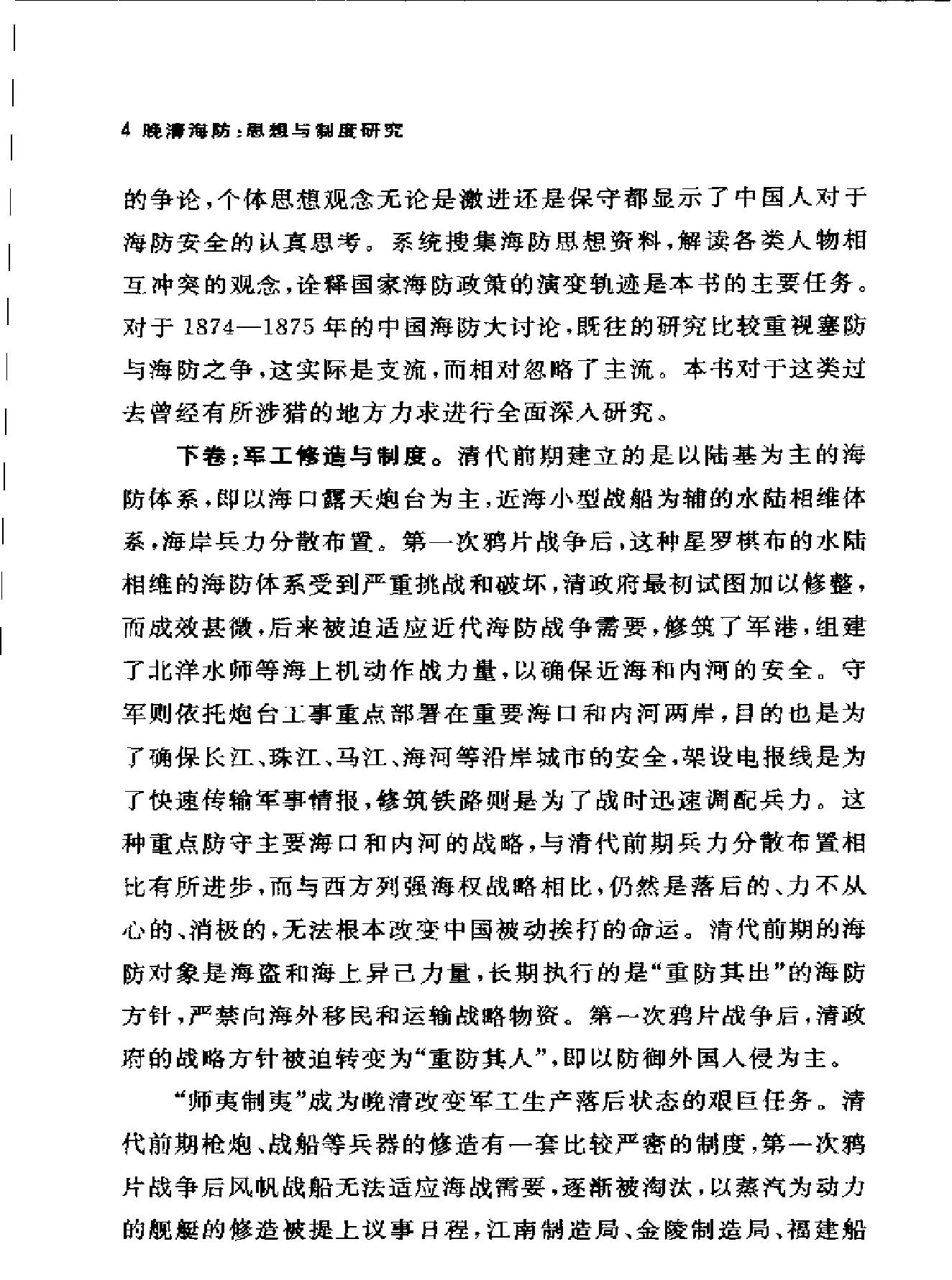 晚清海防#思想与制度研究.pdf_第6页