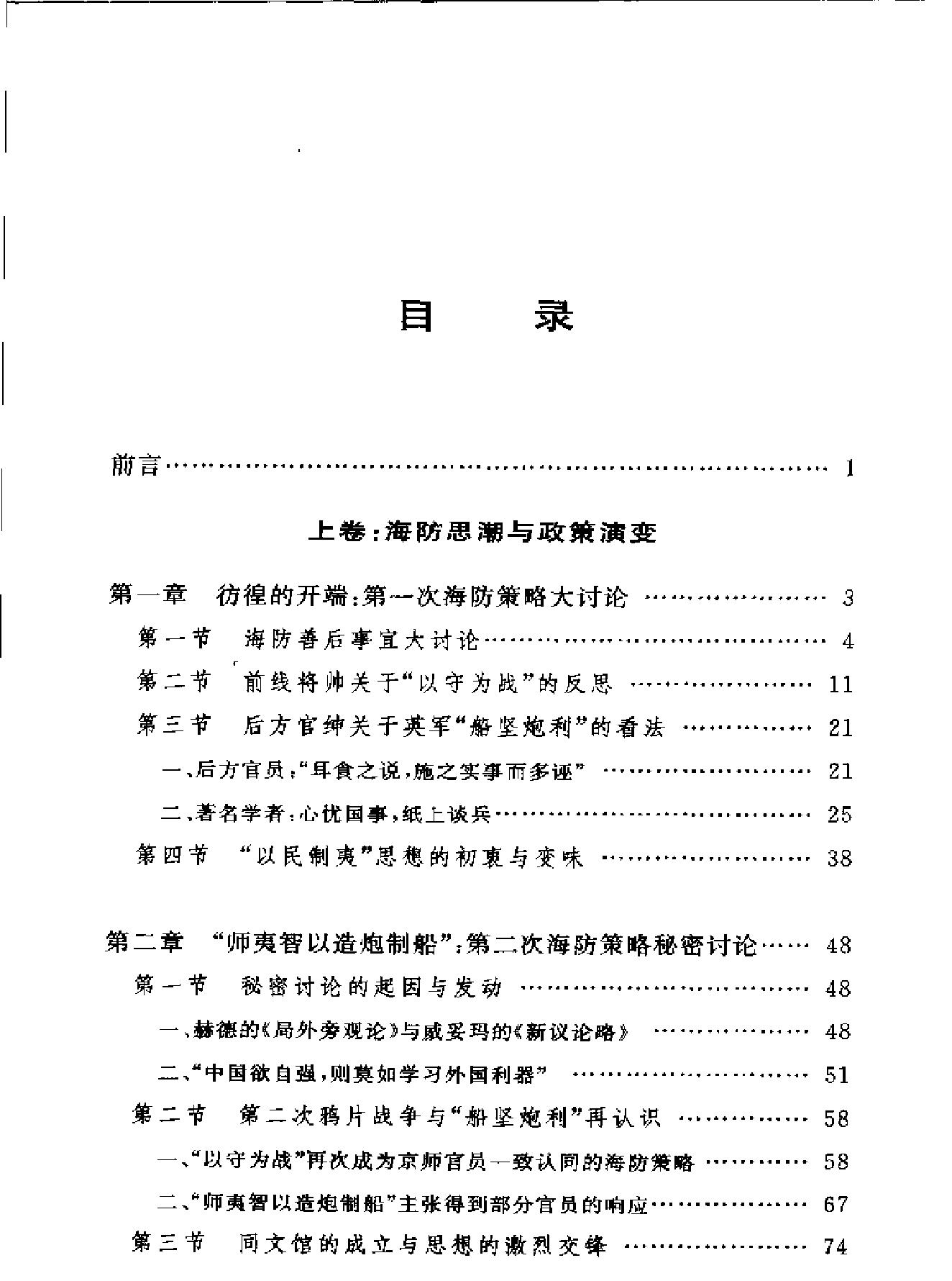 晚清海防#思想与制度研究.pdf_第8页