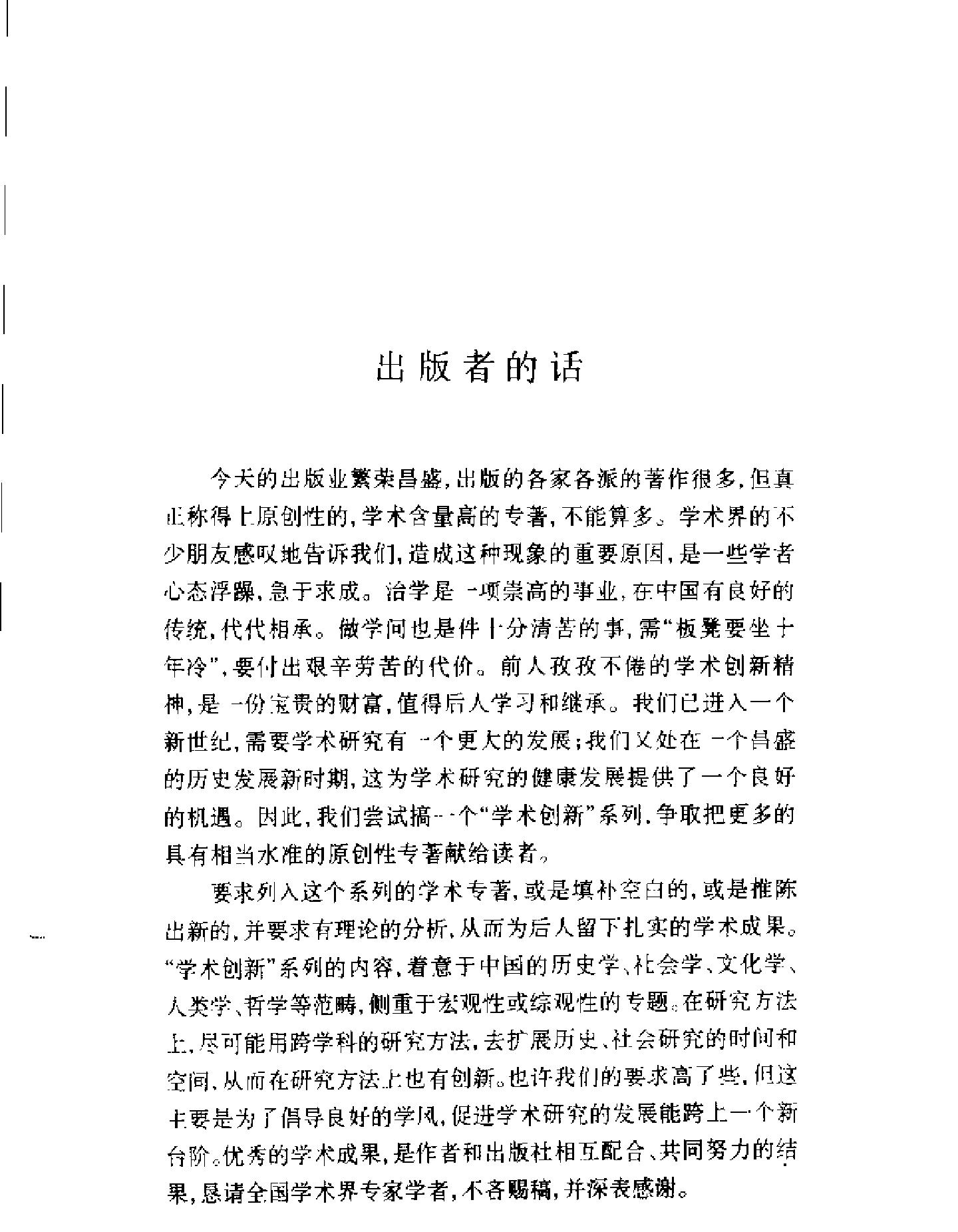 晚清财政与社会变迁.pdf_第2页