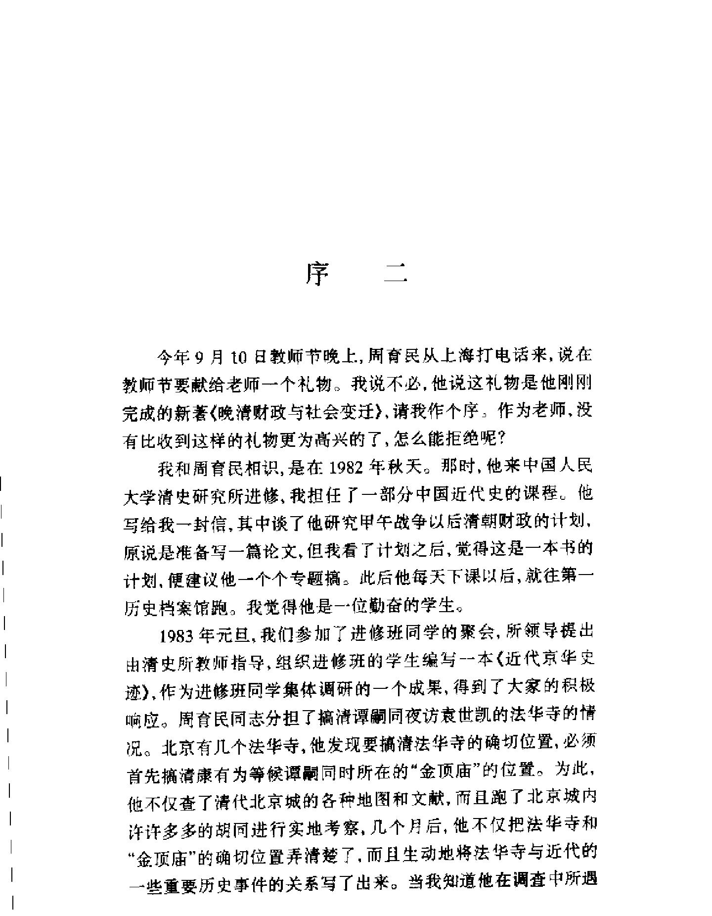 晚清财政与社会变迁.pdf_第8页