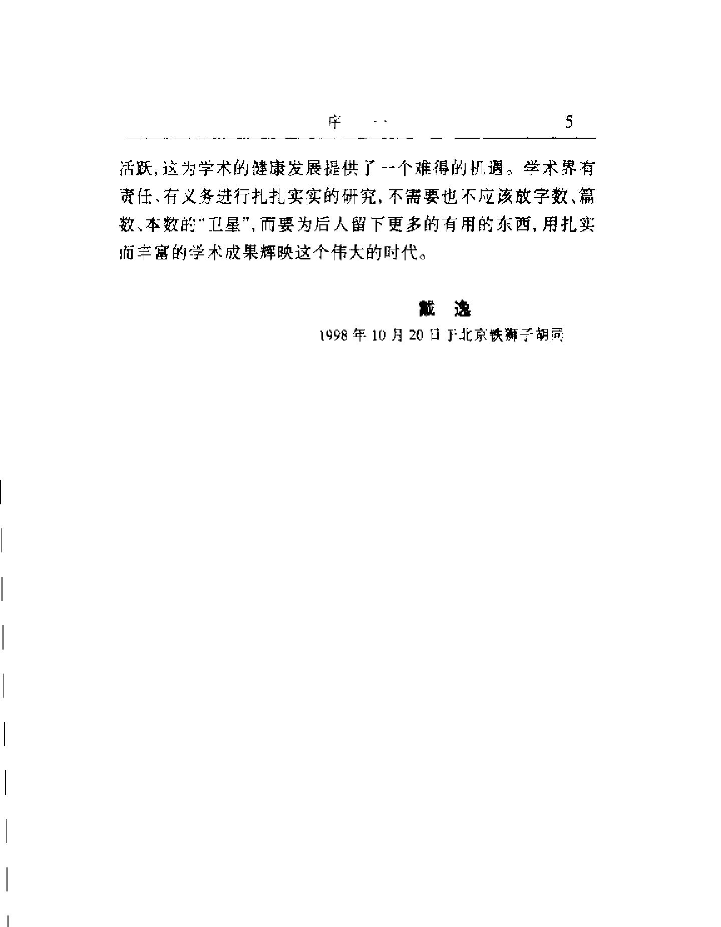 晚清财政与社会变迁.pdf_第7页