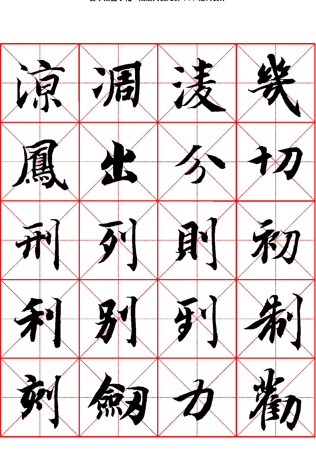 智永楷书字帖米字格.pdf_第8页