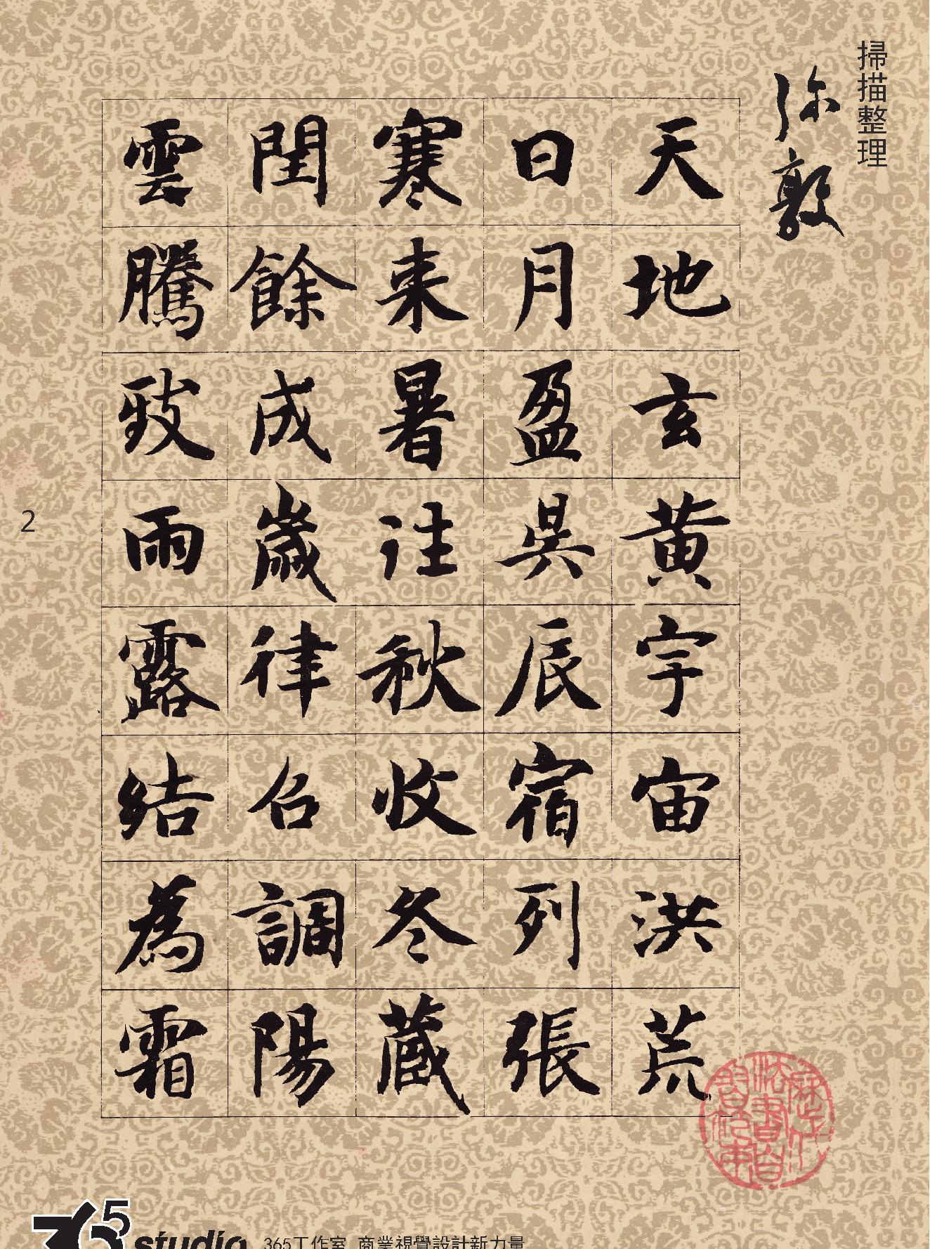 智永真书千字文.pdf_第2页