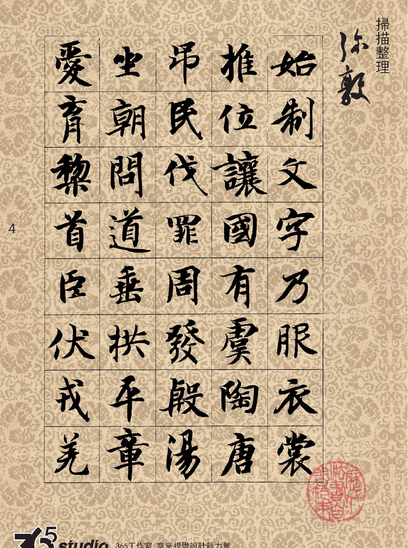 智永真书千字文.pdf_第4页