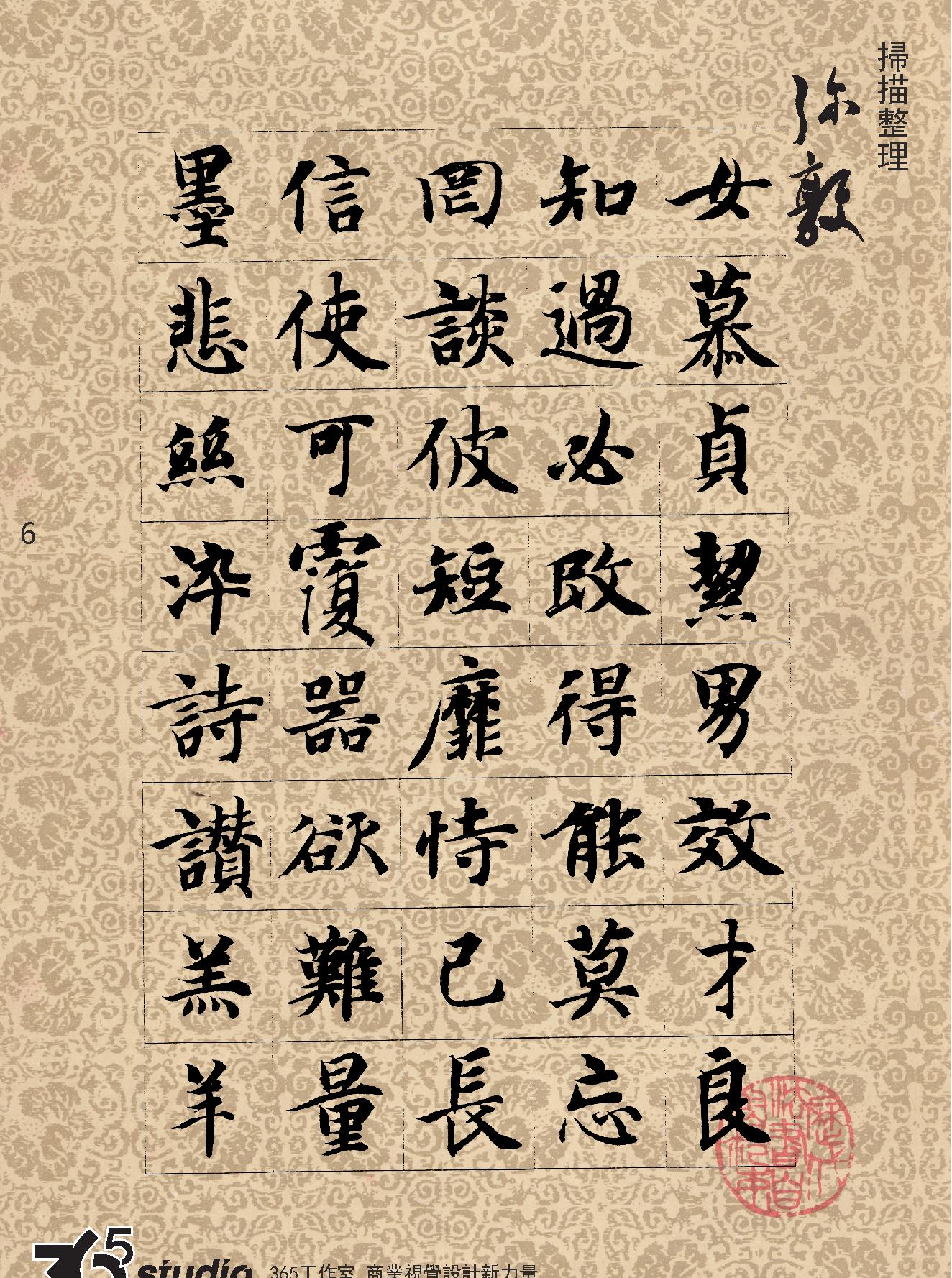 智永真书千字文.pdf_第6页