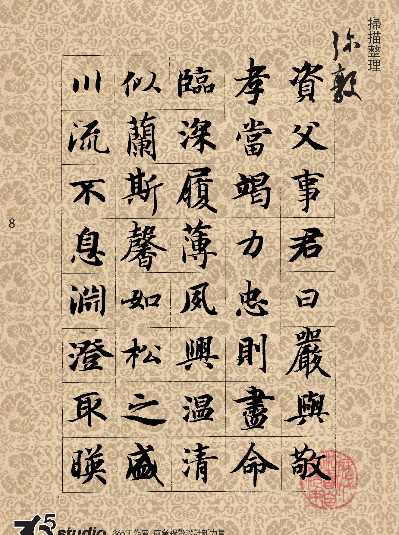 智永真书千字文.pdf_第8页