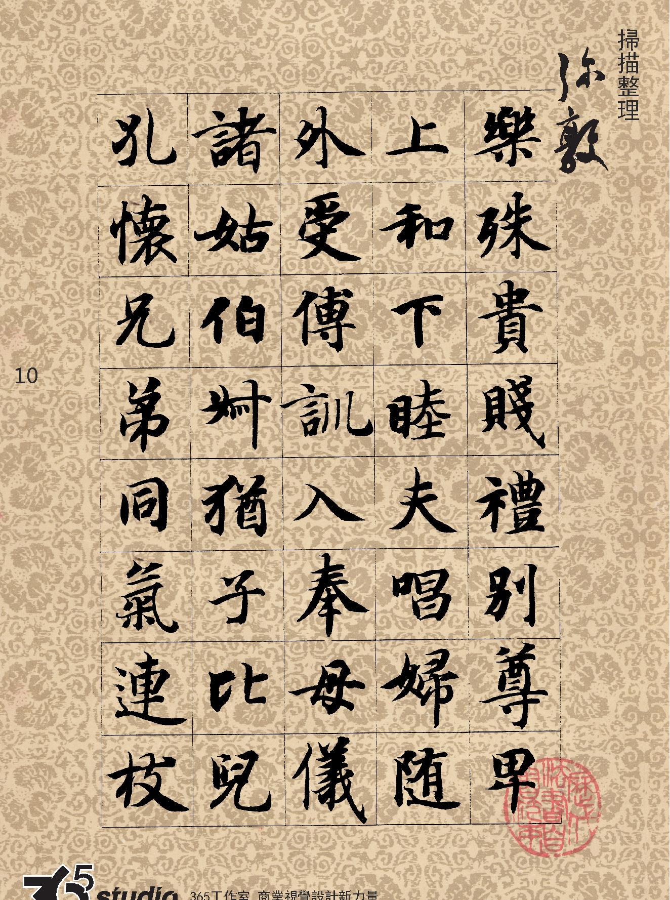 智永真书千字文.pdf_第10页