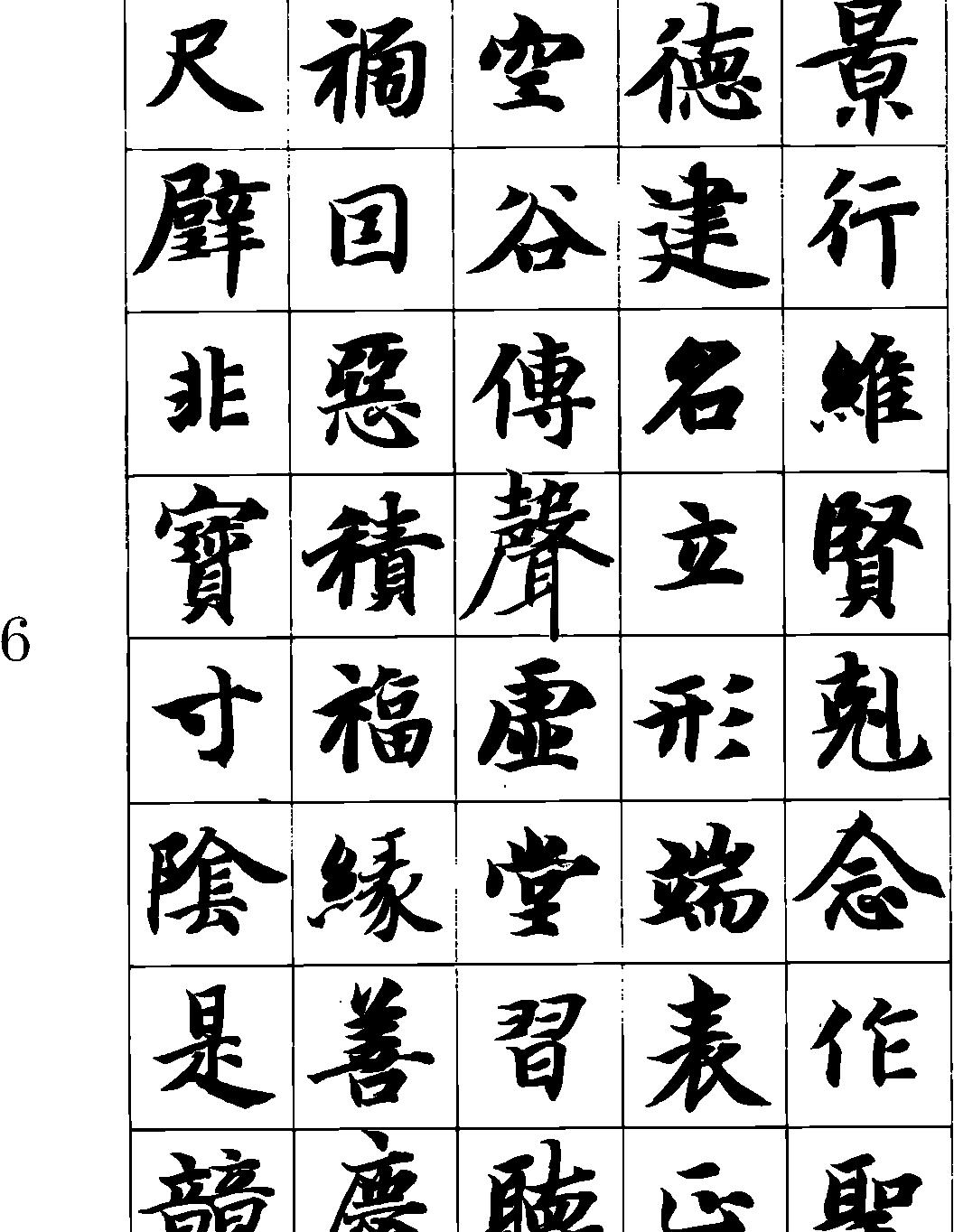 智永真书千字文#矢量.pdf_第7页