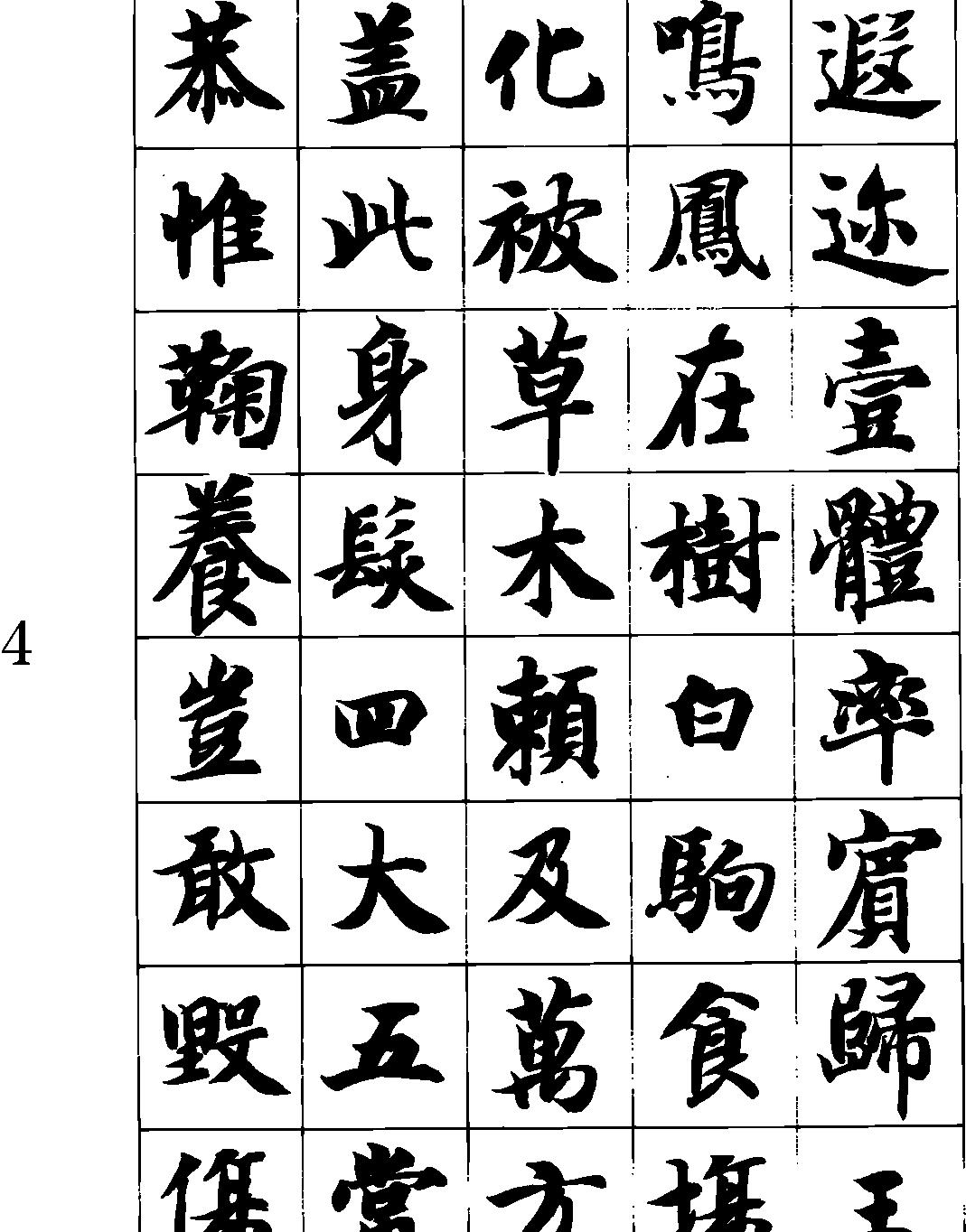 智永真书千字文#矢量.pdf_第5页