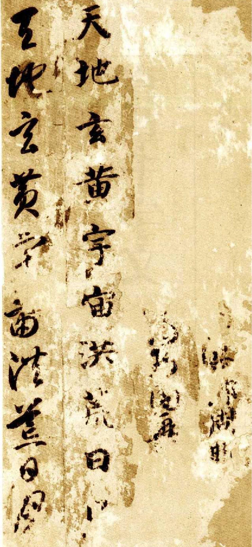 智永真草千字文.pdf_第1页