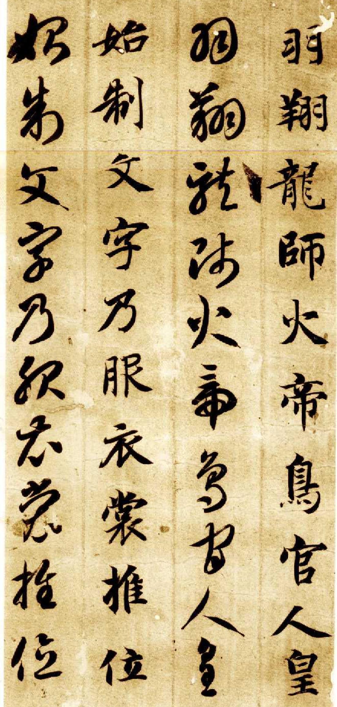 智永真草千字文.pdf_第5页