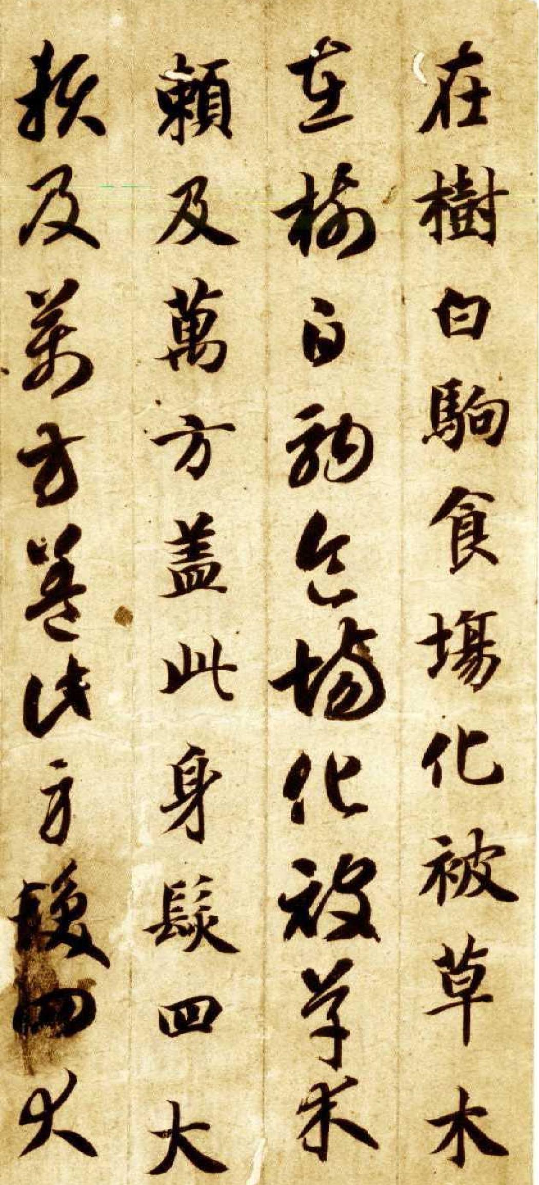 智永真草千字文.pdf_第8页