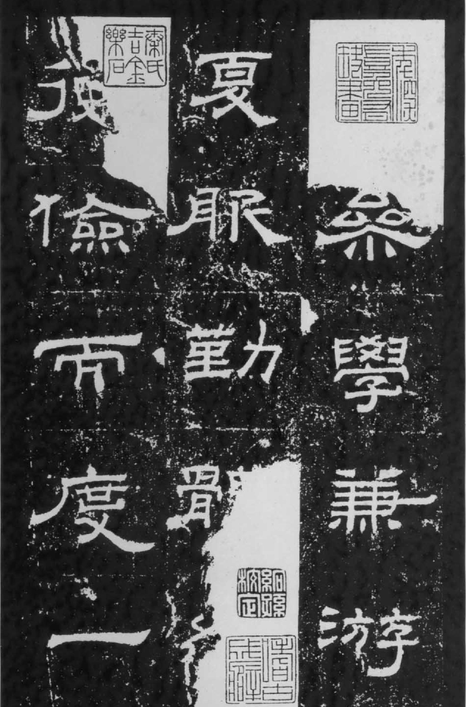 朝侯小子残石.pdf_第3页