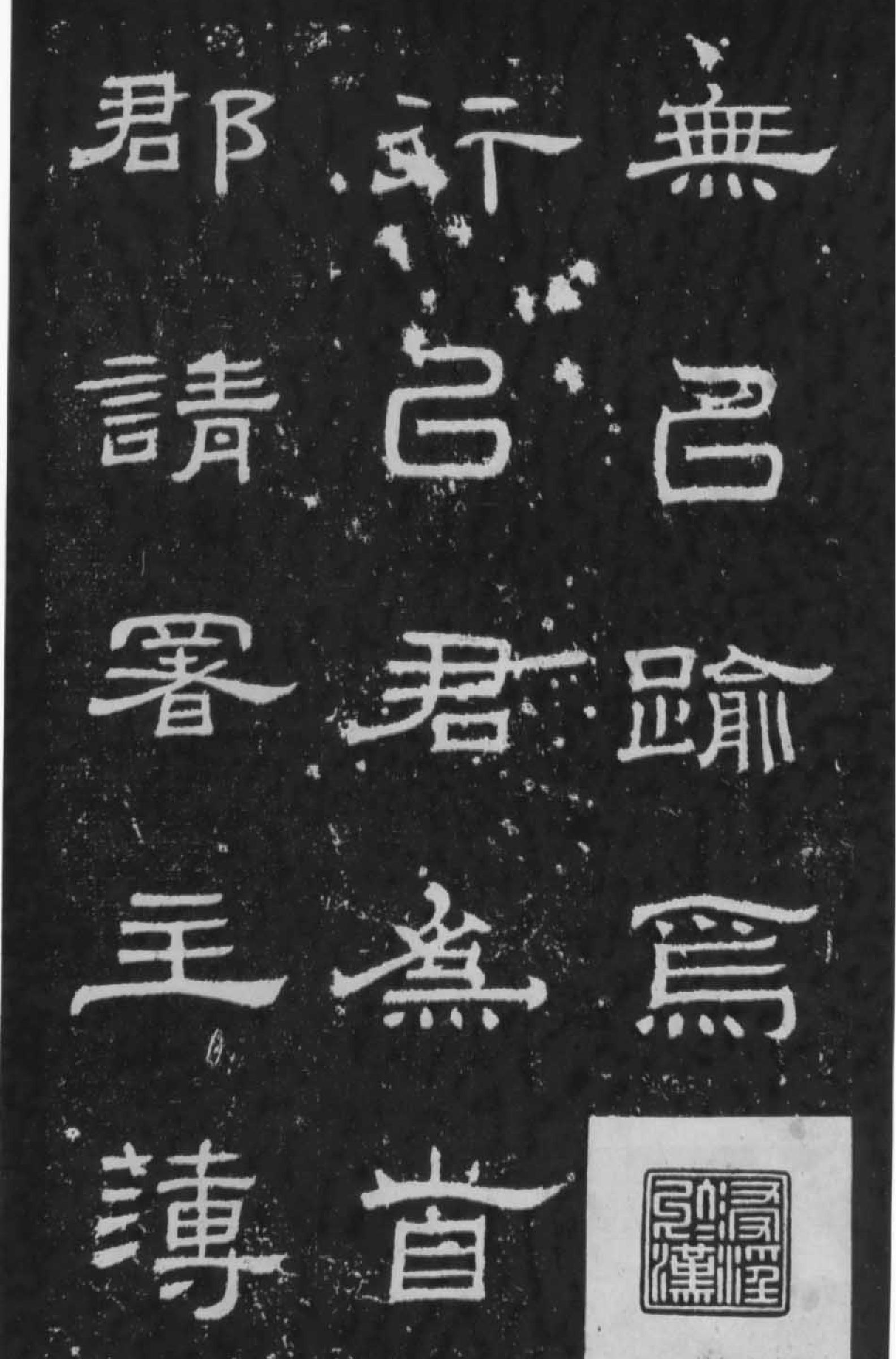 朝侯小子残石.pdf_第7页