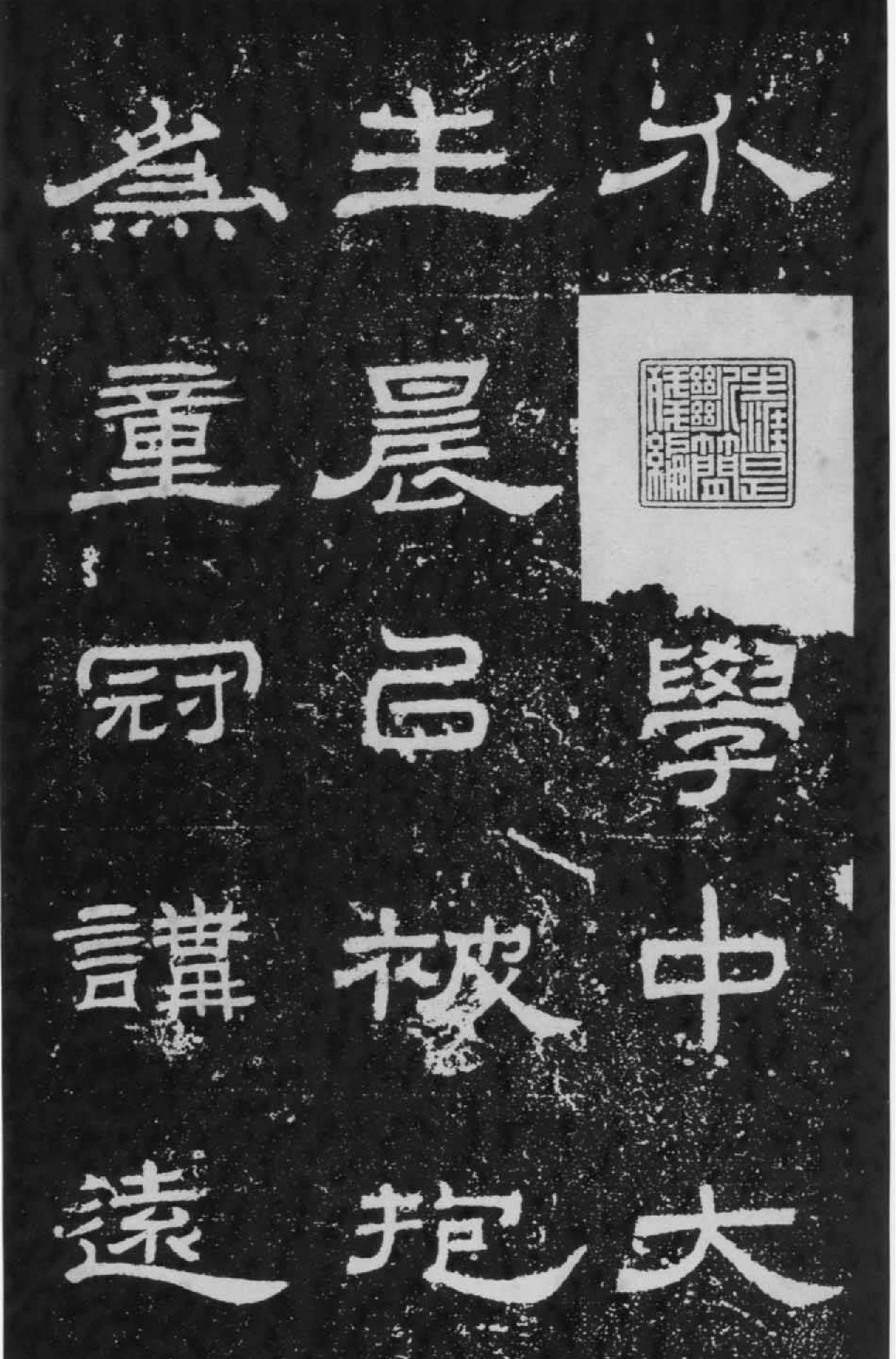 朝侯小子残石.pdf_第4页