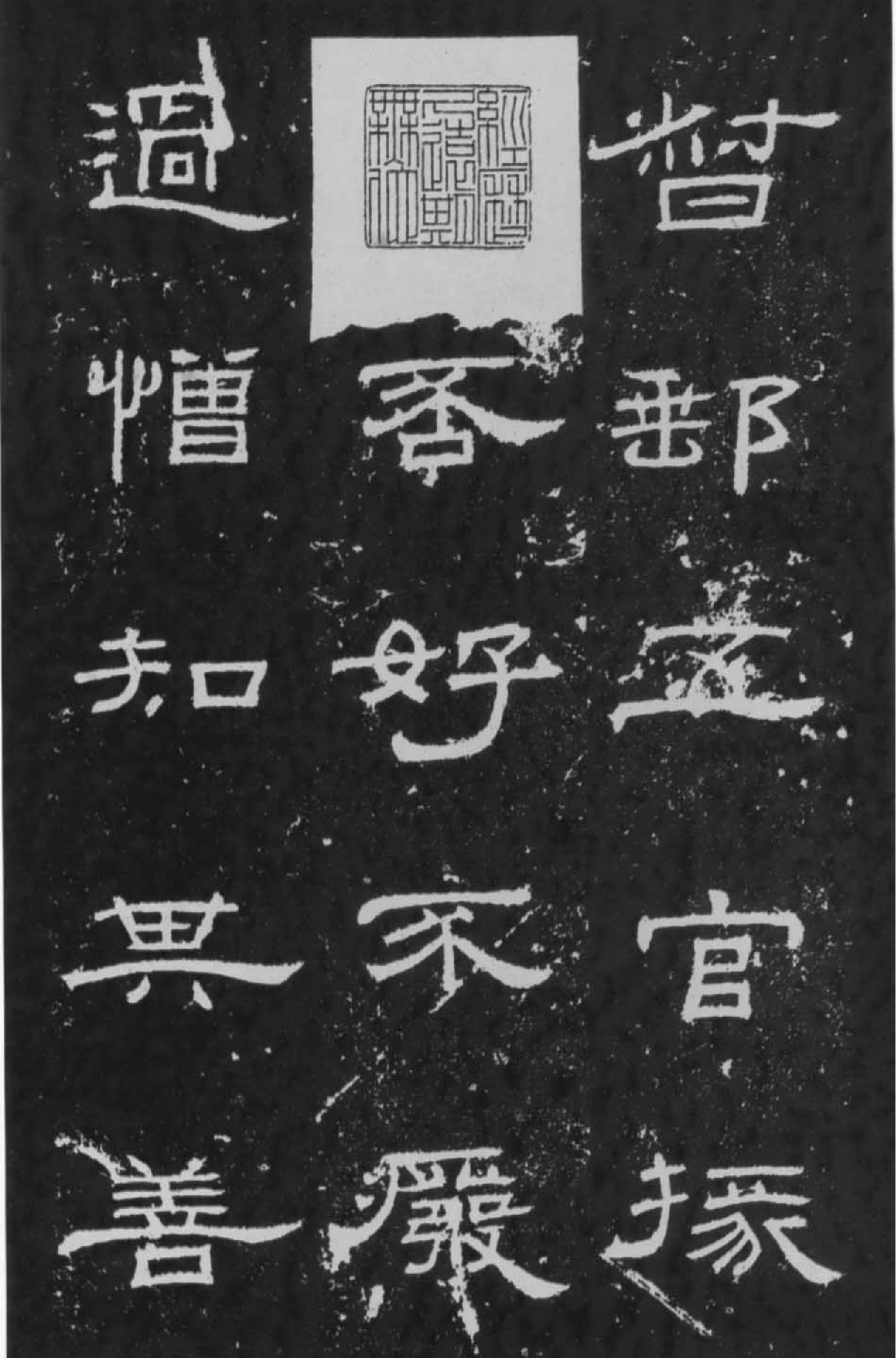 朝侯小子残石.pdf_第8页