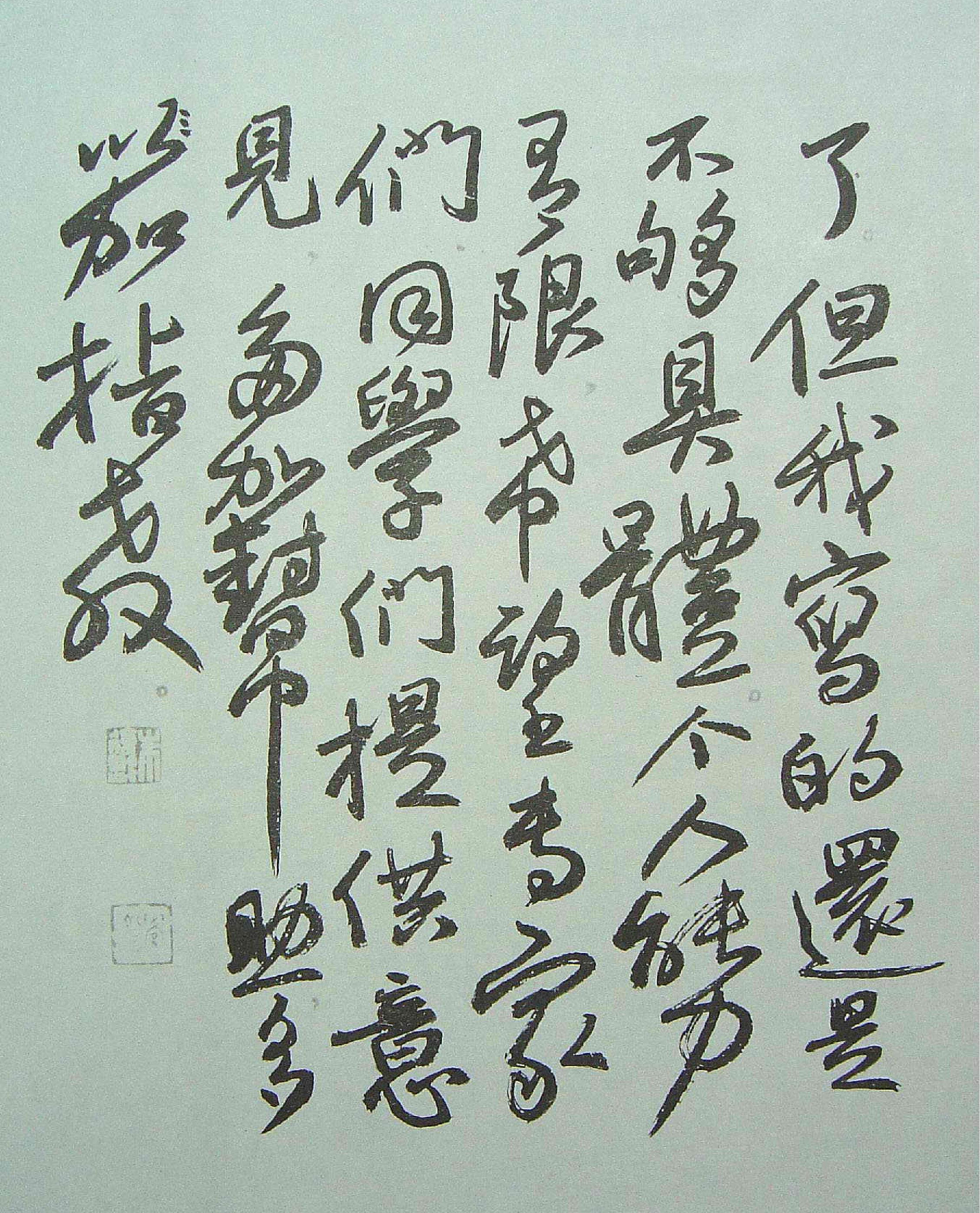 朱复戡修复草决歌.pdf_第8页