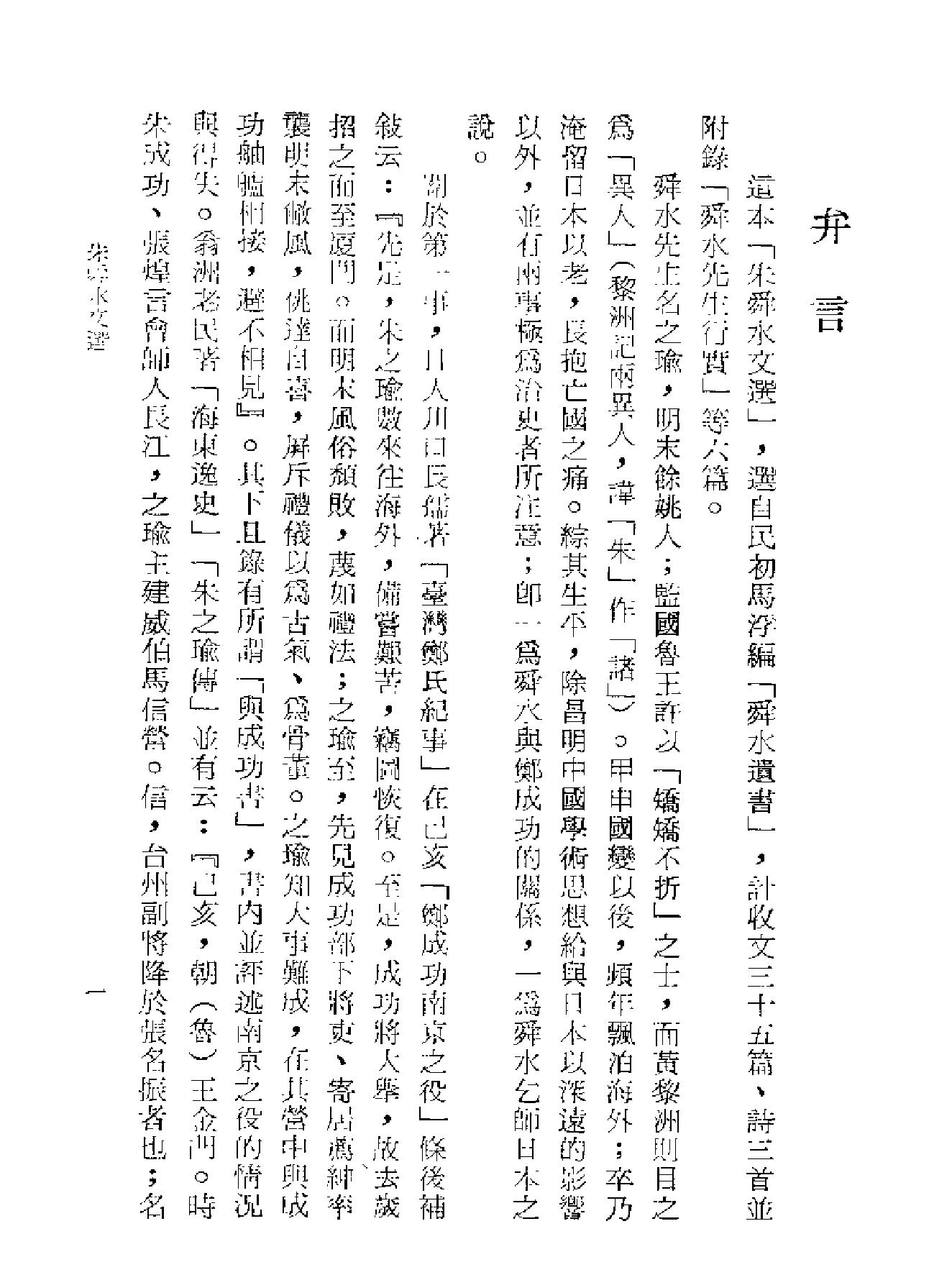 朱舜水文选123.pdf_第2页