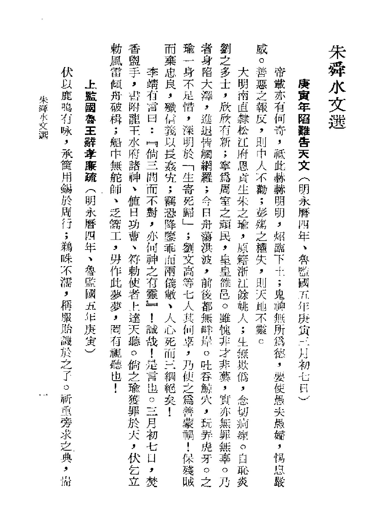 朱舜水文选123.pdf_第10页