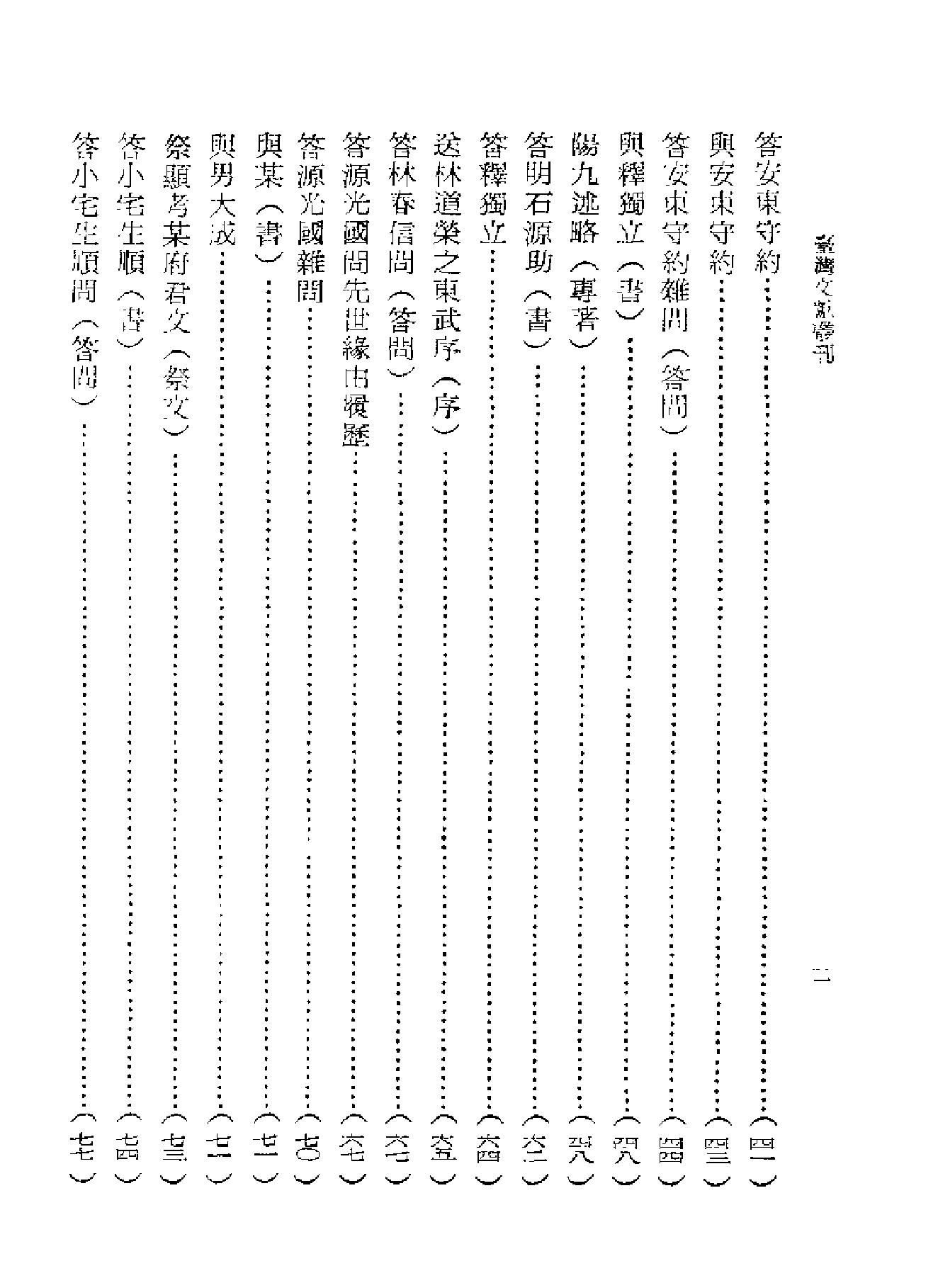 朱舜水文选123.pdf_第8页