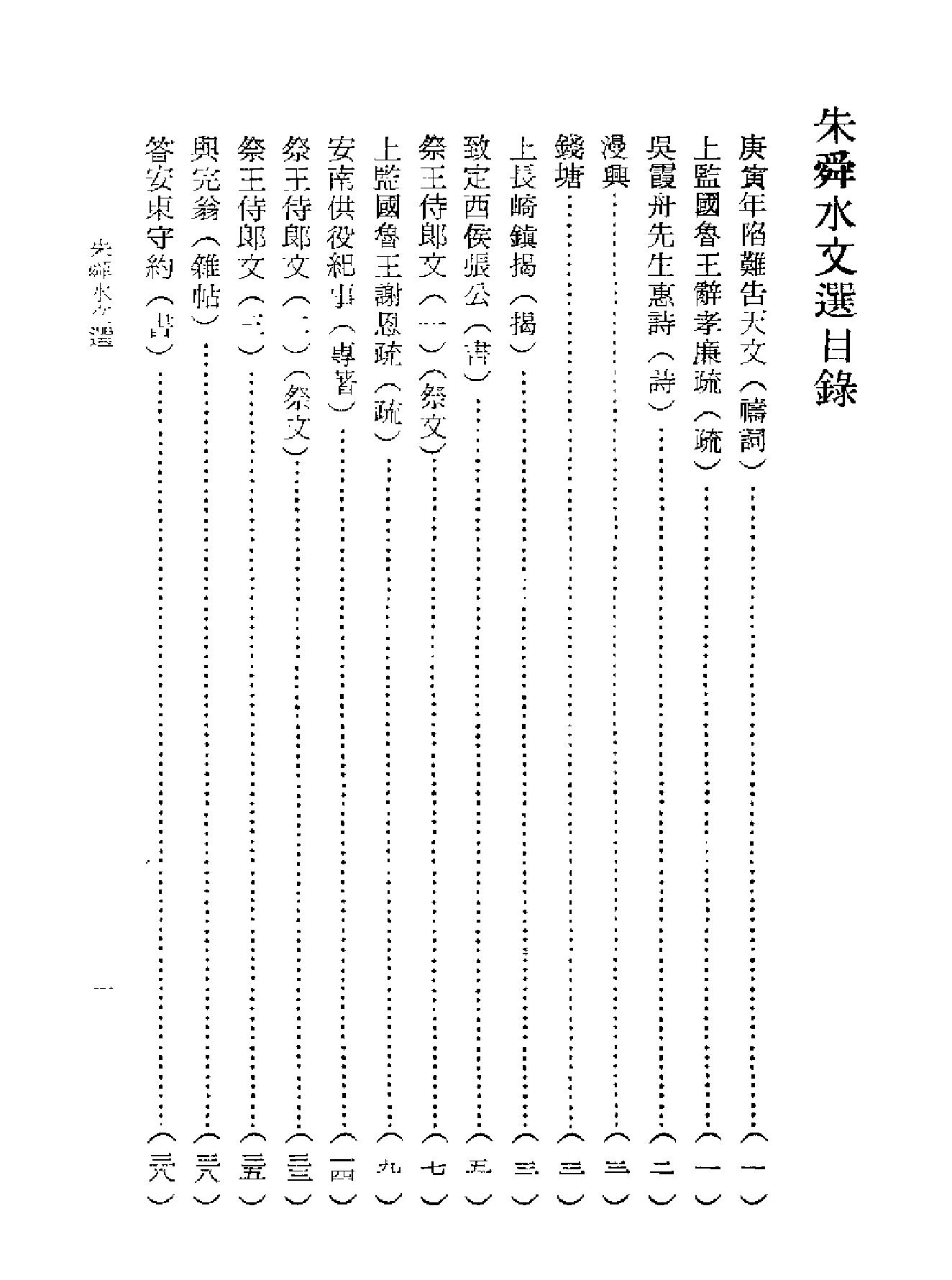 朱舜水文选123.pdf_第7页