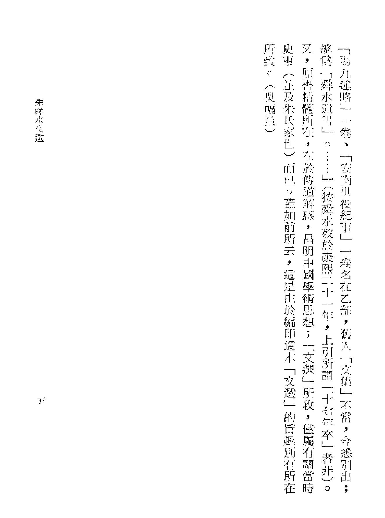 朱舜水文选123.pdf_第6页