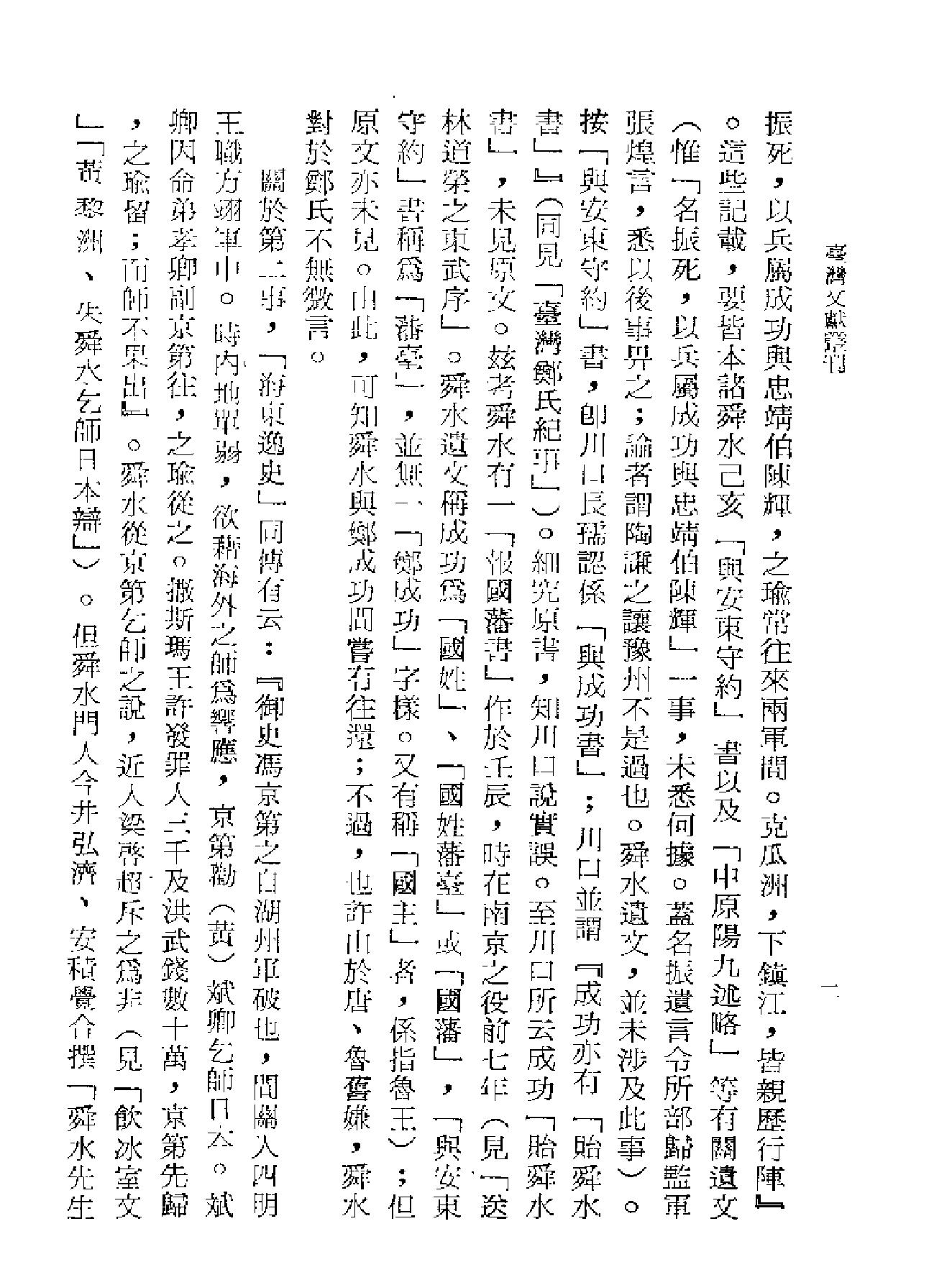 朱舜水文选123.pdf_第3页