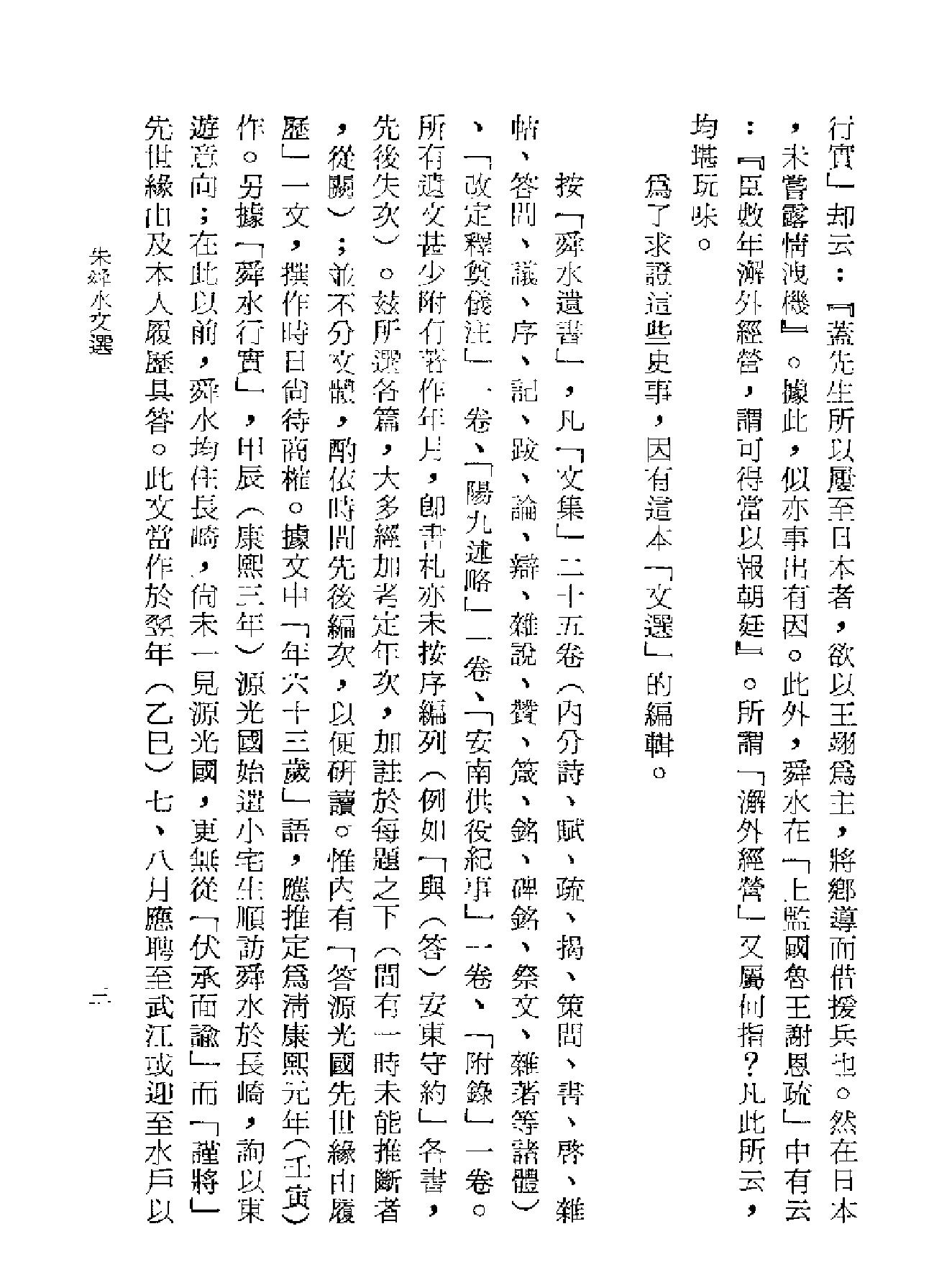 朱舜水文选123.pdf_第4页