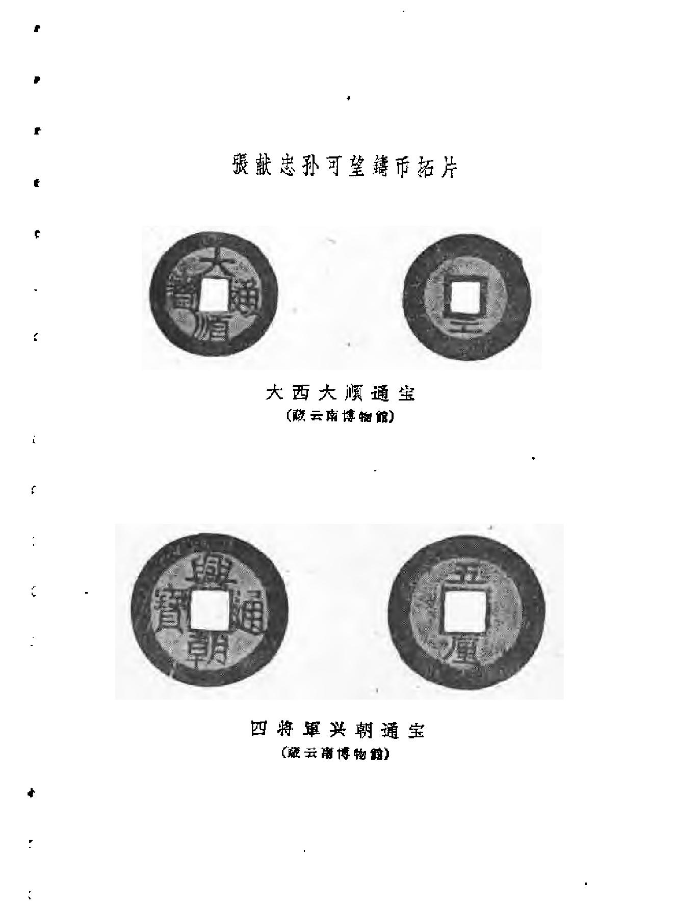 李定国纪年#.pdf_第5页