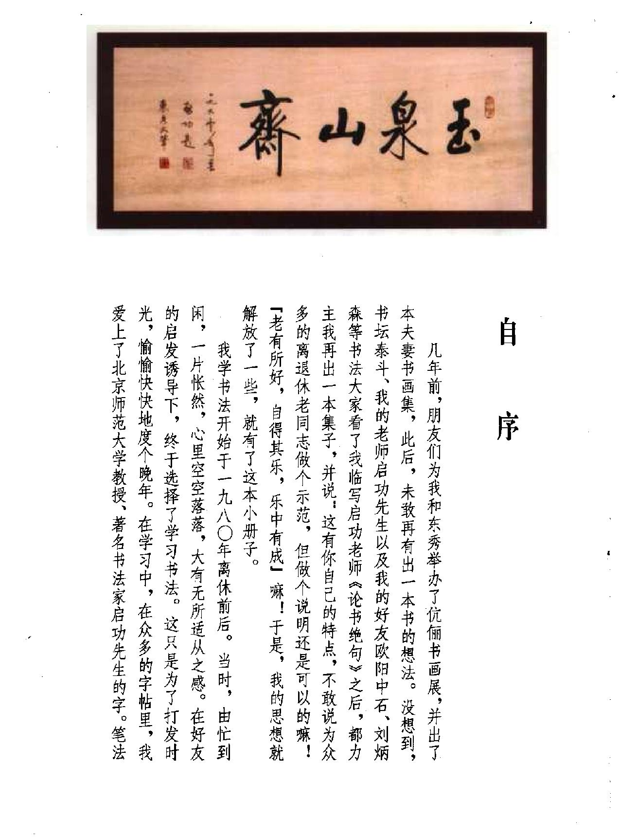 李永梯书启功论书诗词绝句.pdf_第7页