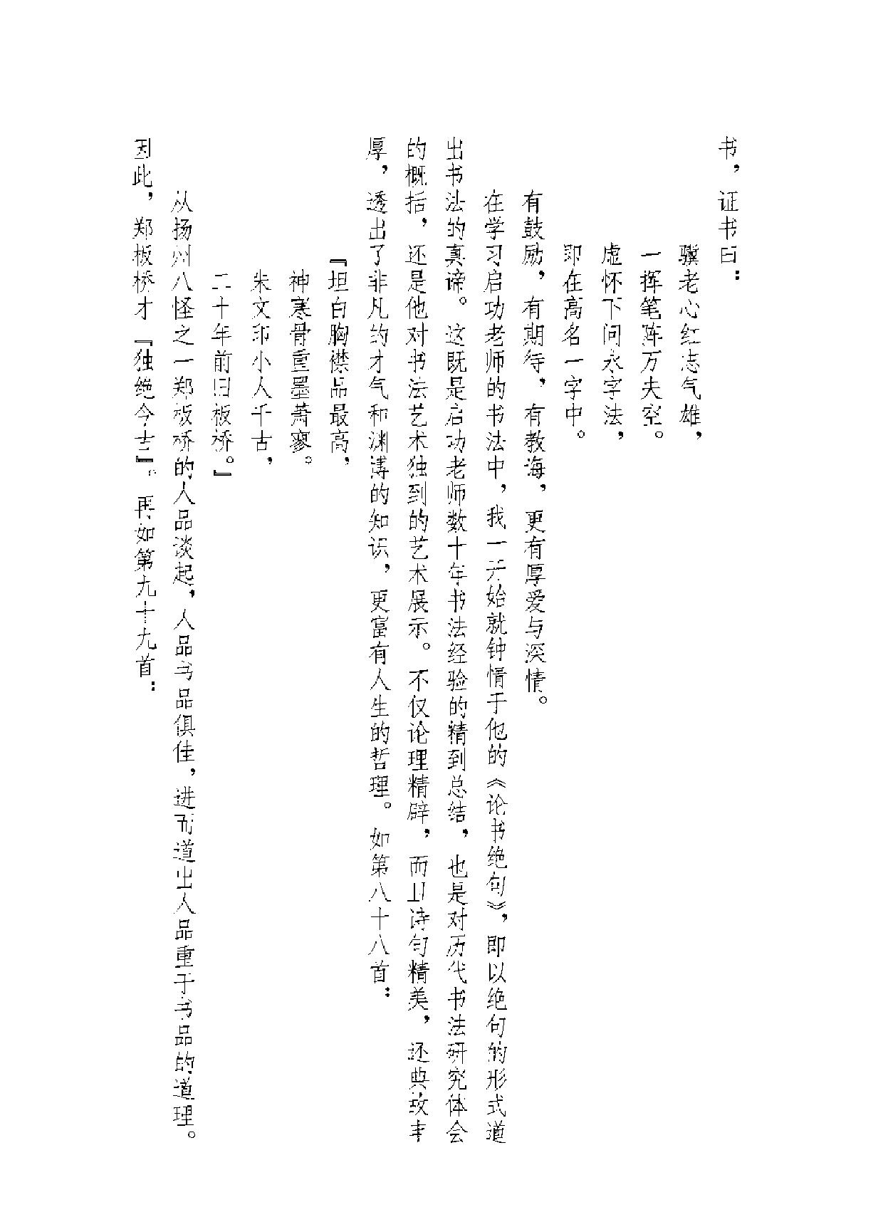 李永梯书启功论书诗词绝句.pdf_第9页