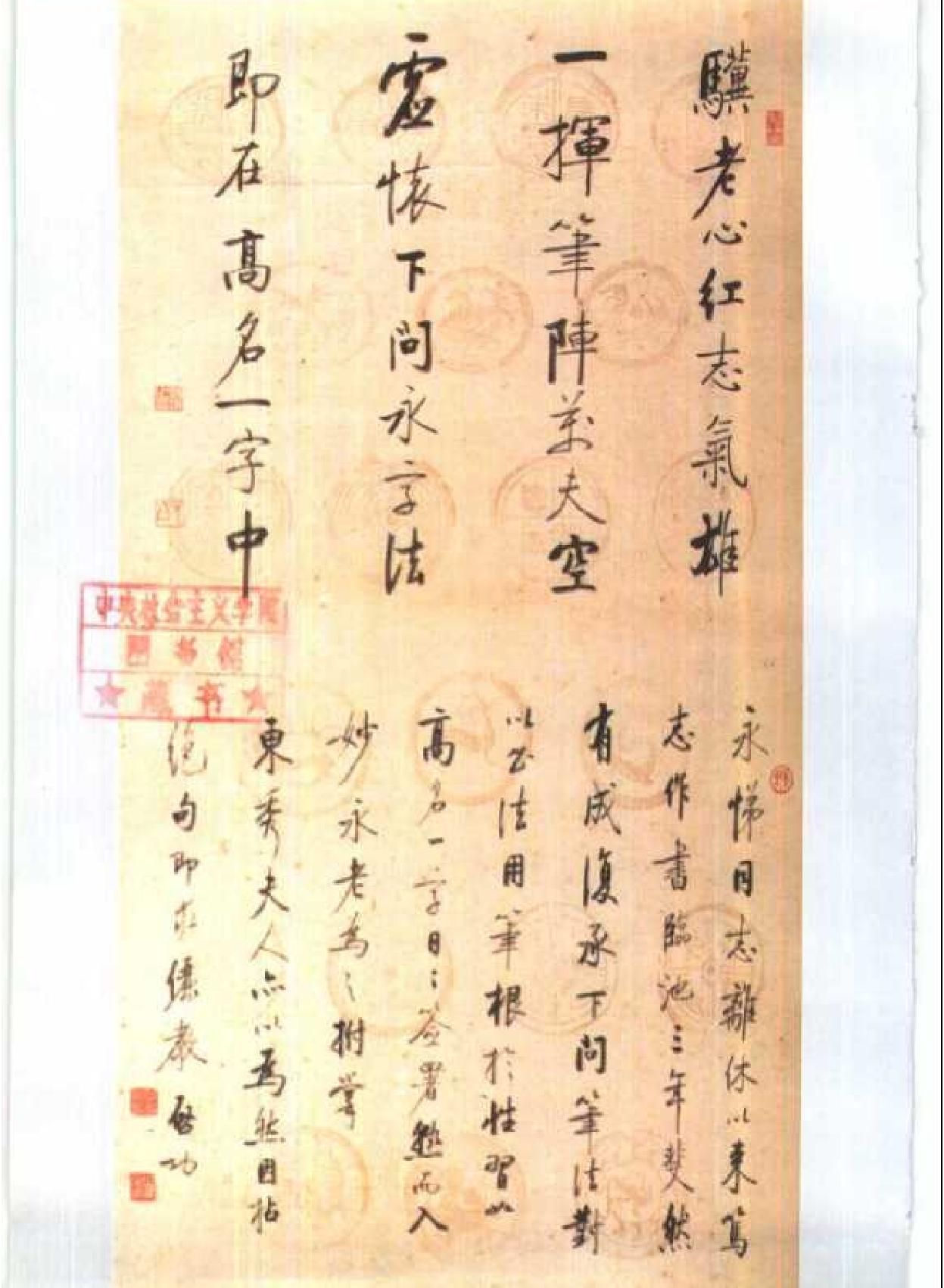 李永梯书启功论书诗词绝句.pdf_第4页