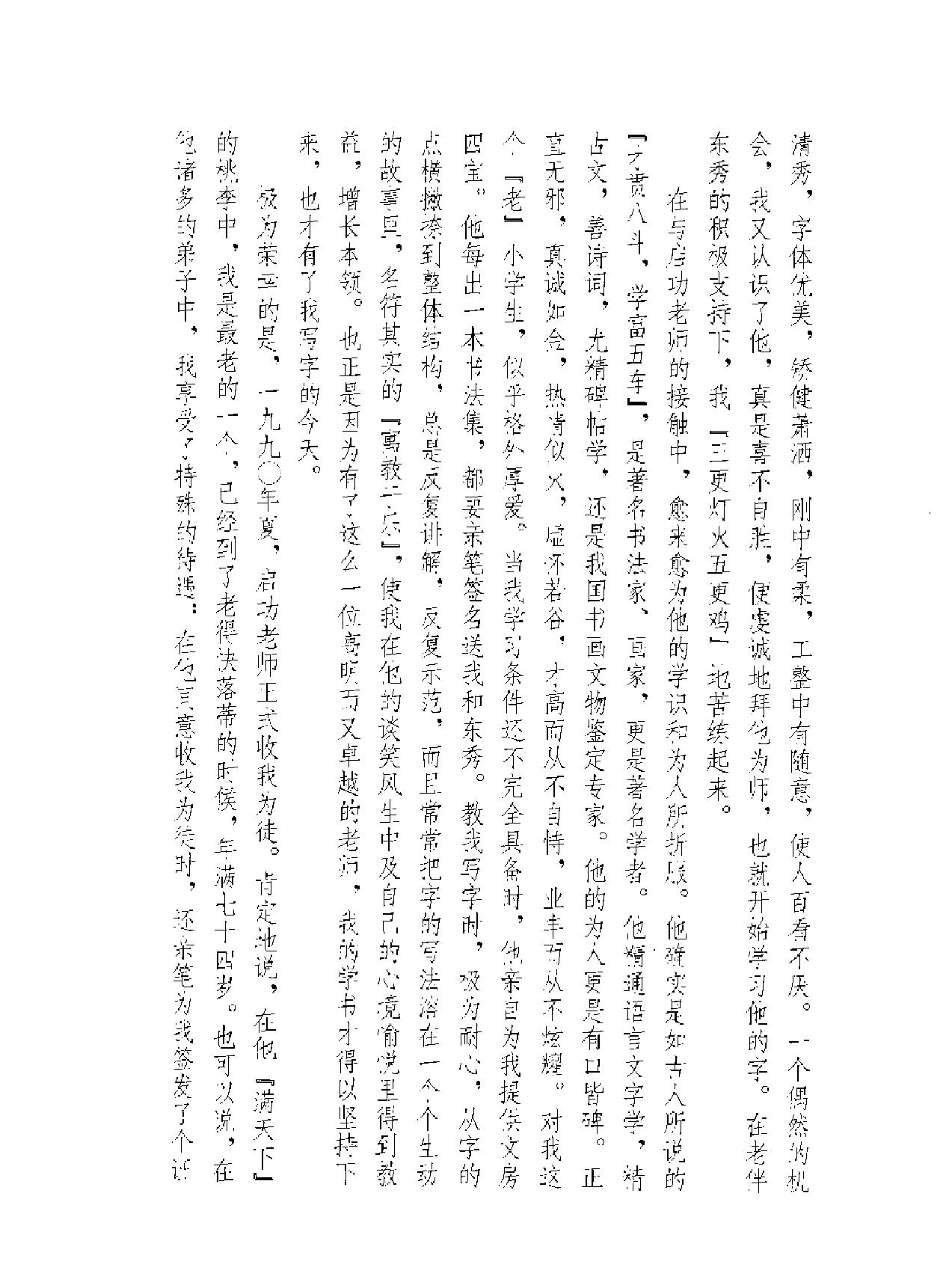 李永梯书启功论书诗词绝句.pdf_第8页