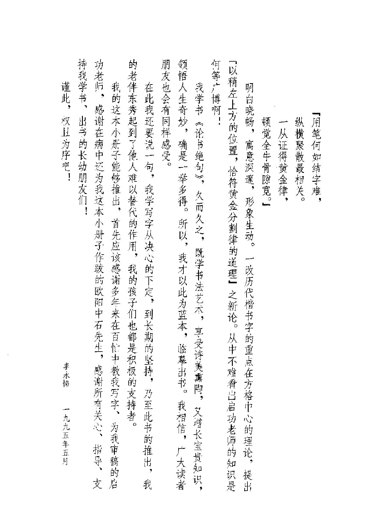 李永梯书启功论书诗词绝句.pdf_第10页