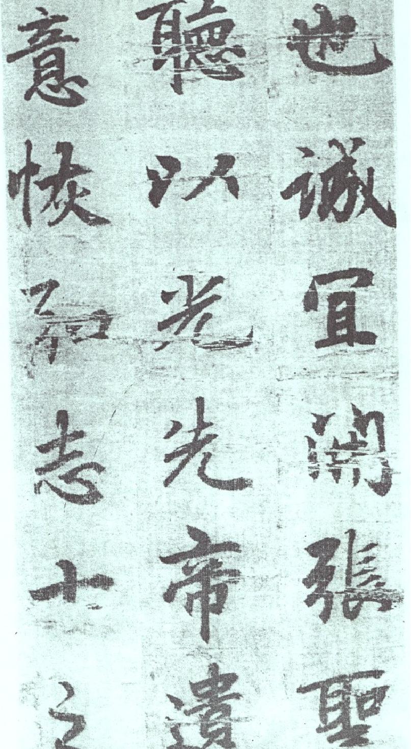 李邕出师表墨迹.pdf_第5页