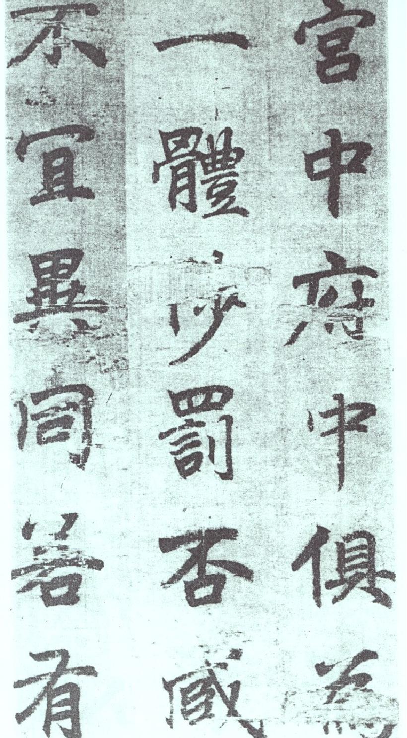 李邕出师表墨迹.pdf_第7页