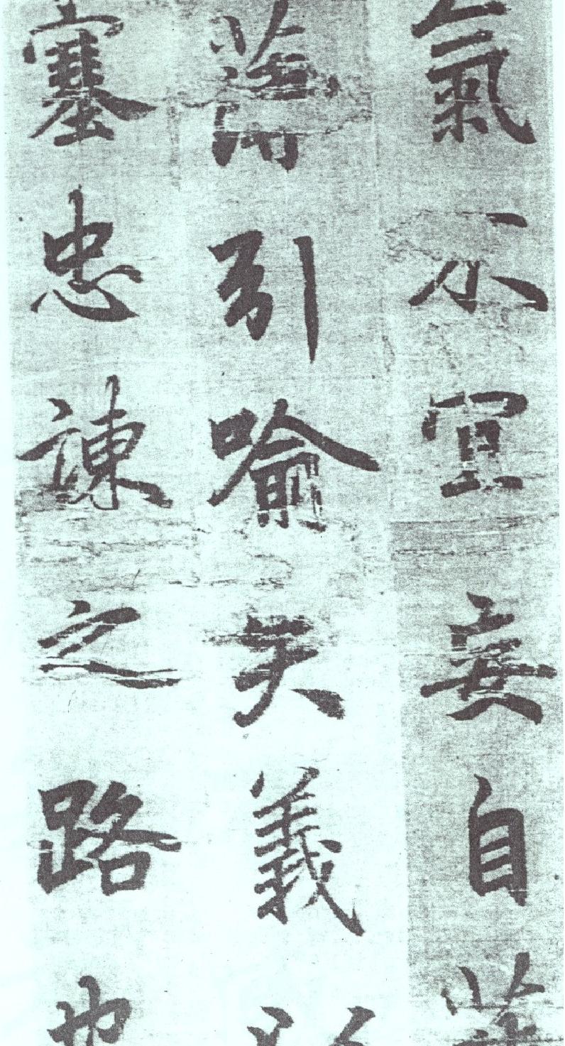 李邕出师表墨迹.pdf_第6页