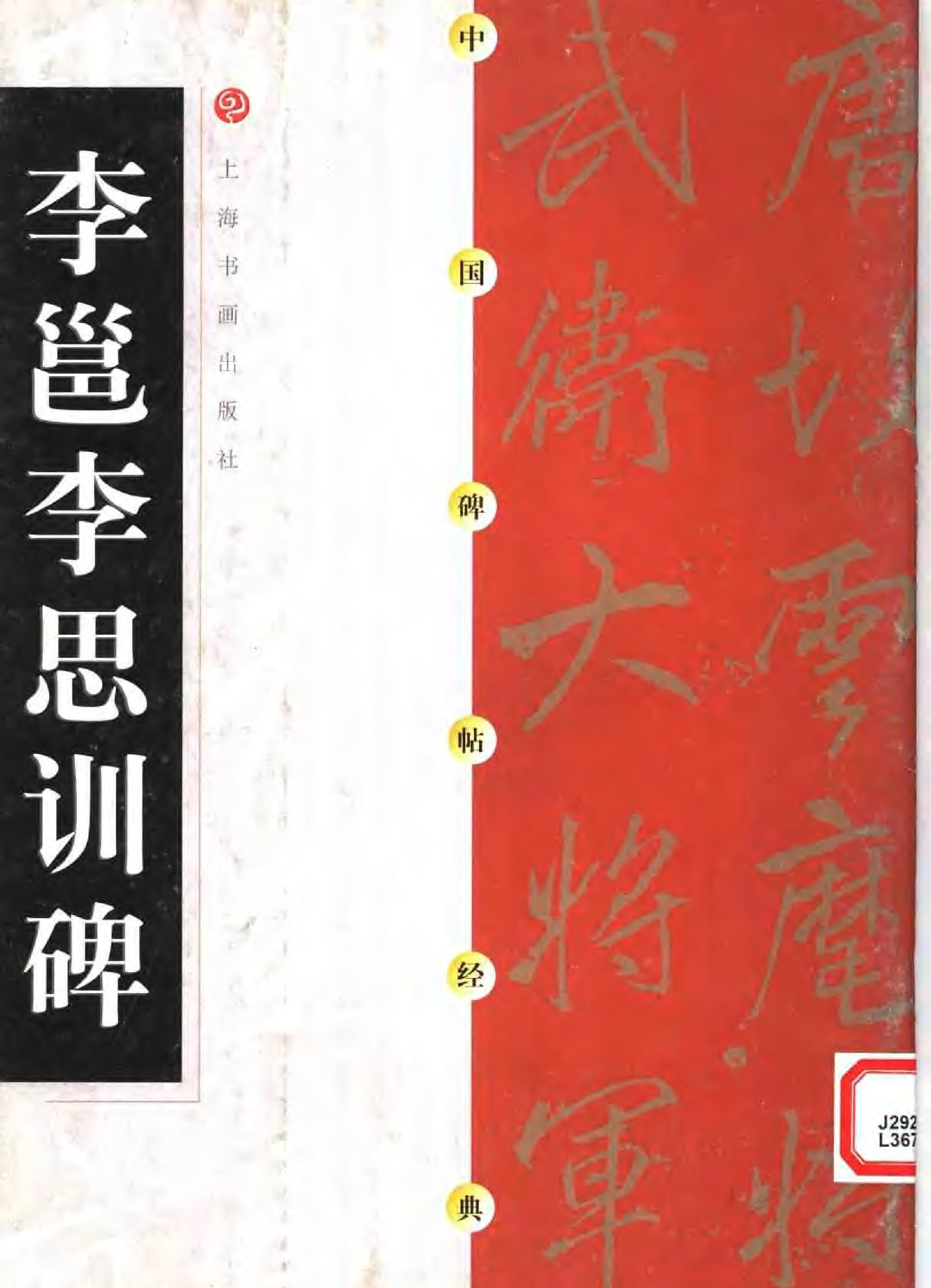 李邕李思训碑.pdf_第1页